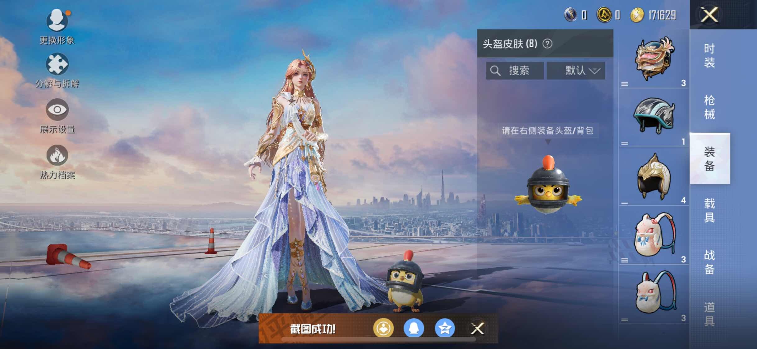 HPJM3272475和平精英账号详情图5 HPJM3272475和平精英账号详情图5