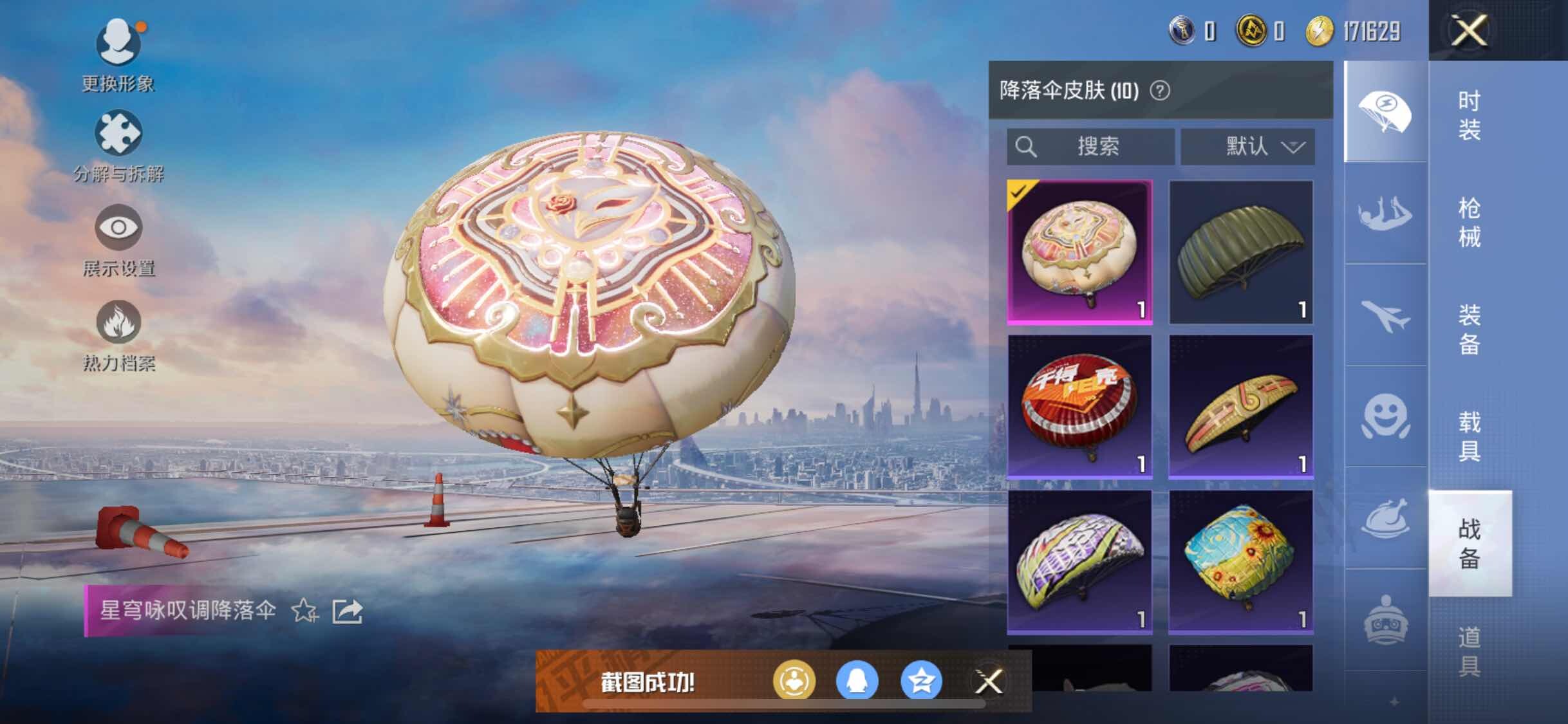 HPJM3272475和平精英账号详情图4 HPJM3272475和平精英账号详情图4