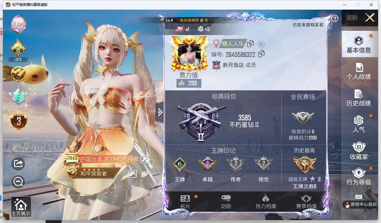 HPLE3270605和平精英账号详情图2 HPLE3270605和平精英账号详情图2