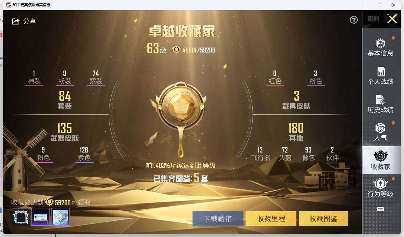 HPLE3270605和平精英账号详情图5 HPLE3270605和平精英账号详情图5