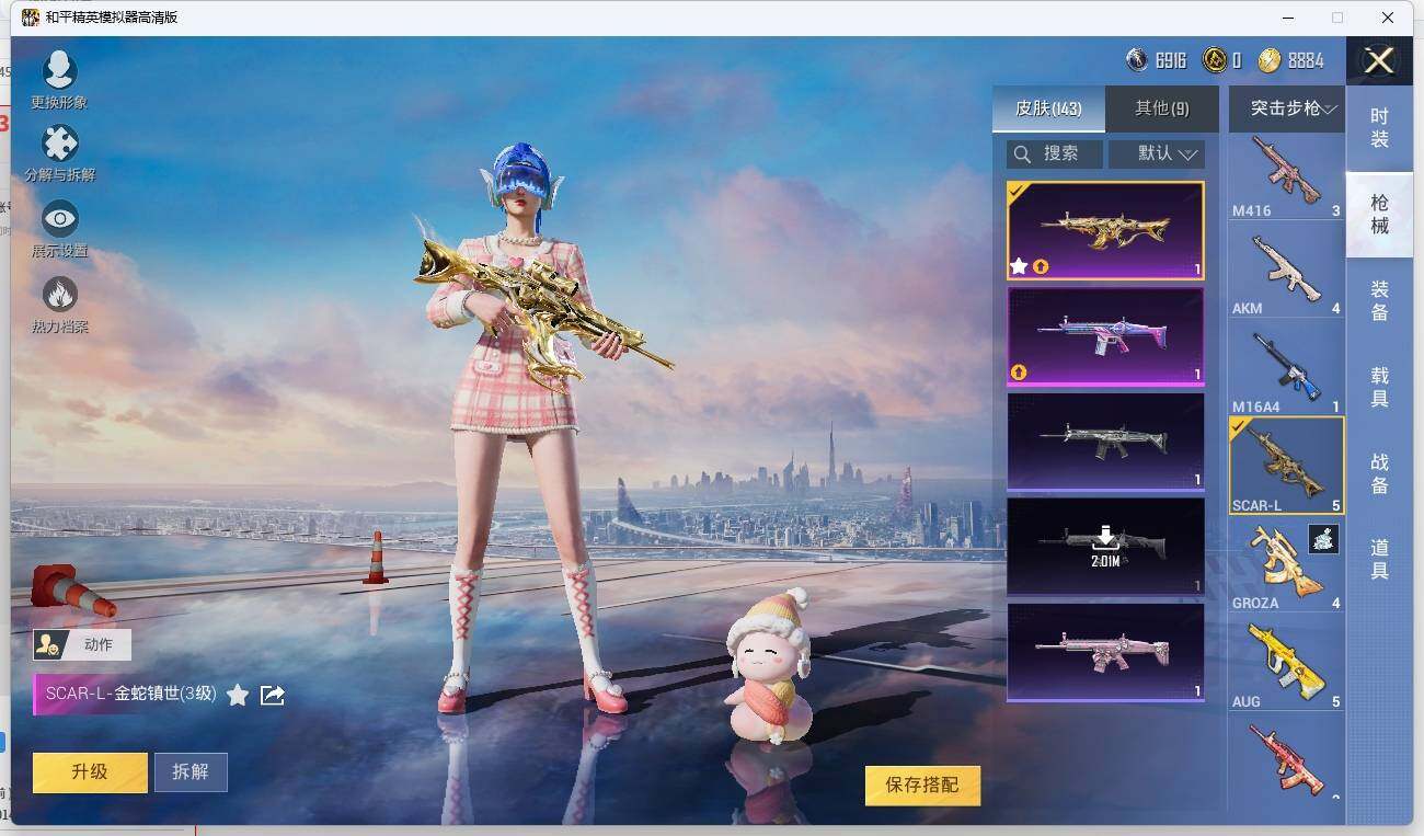 HPLE3270605和平精英账号详情图7 HPLE3270605和平精英账号详情图7