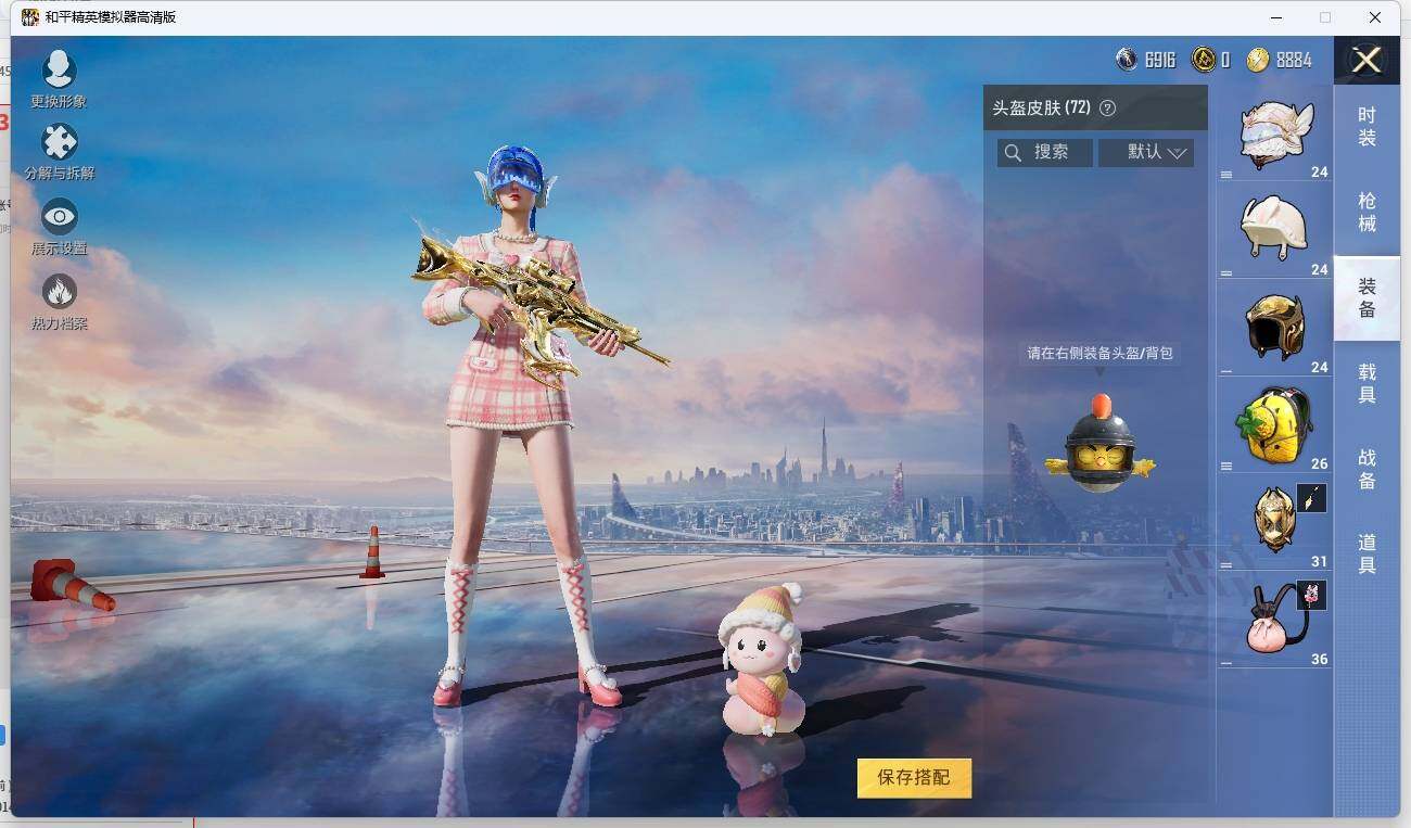HPLE3270605和平精英账号详情图8 HPLE3270605和平精英账号详情图8