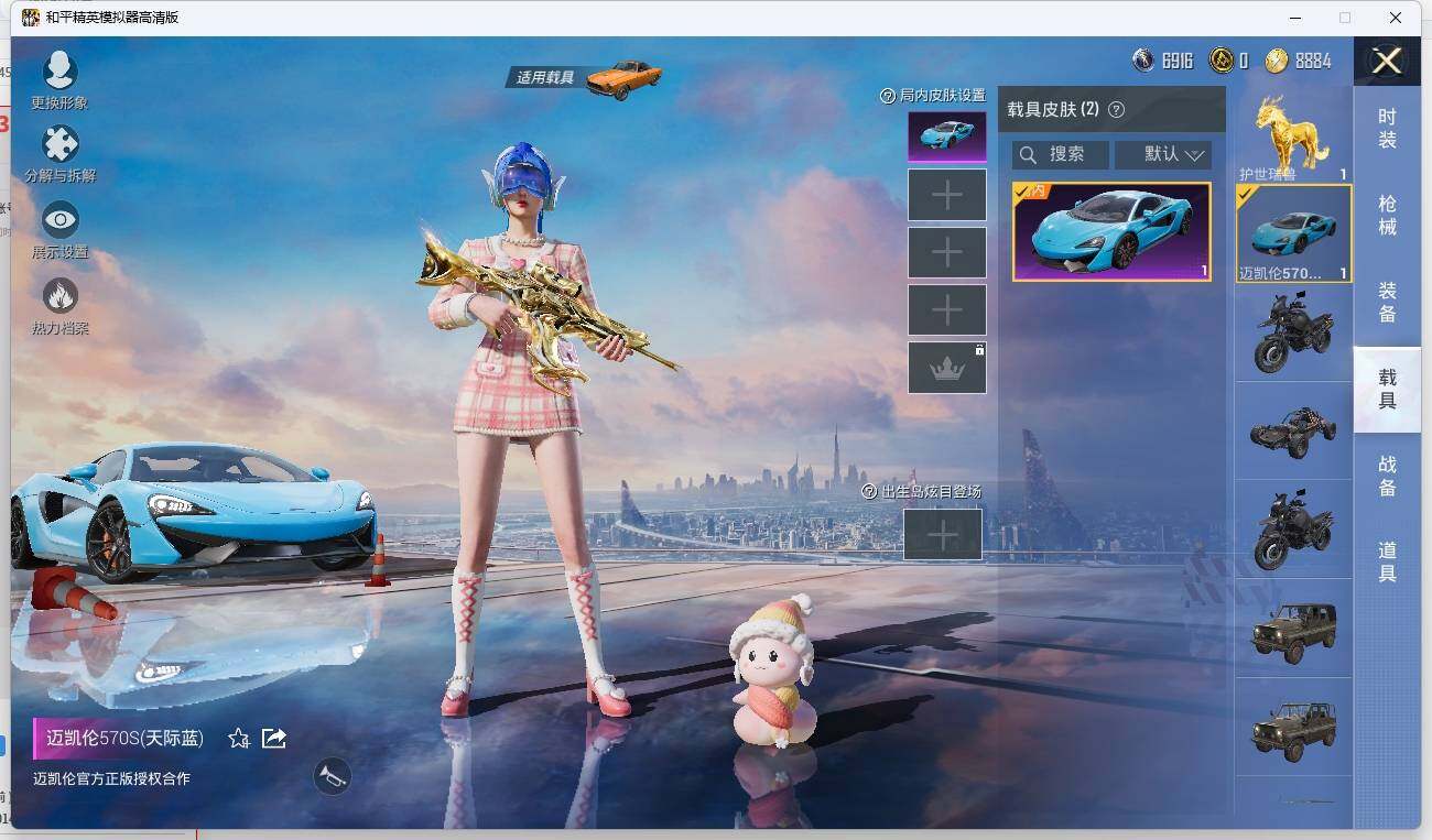 HPLE3270605和平精英账号详情图9 HPLE3270605和平精英账号详情图9