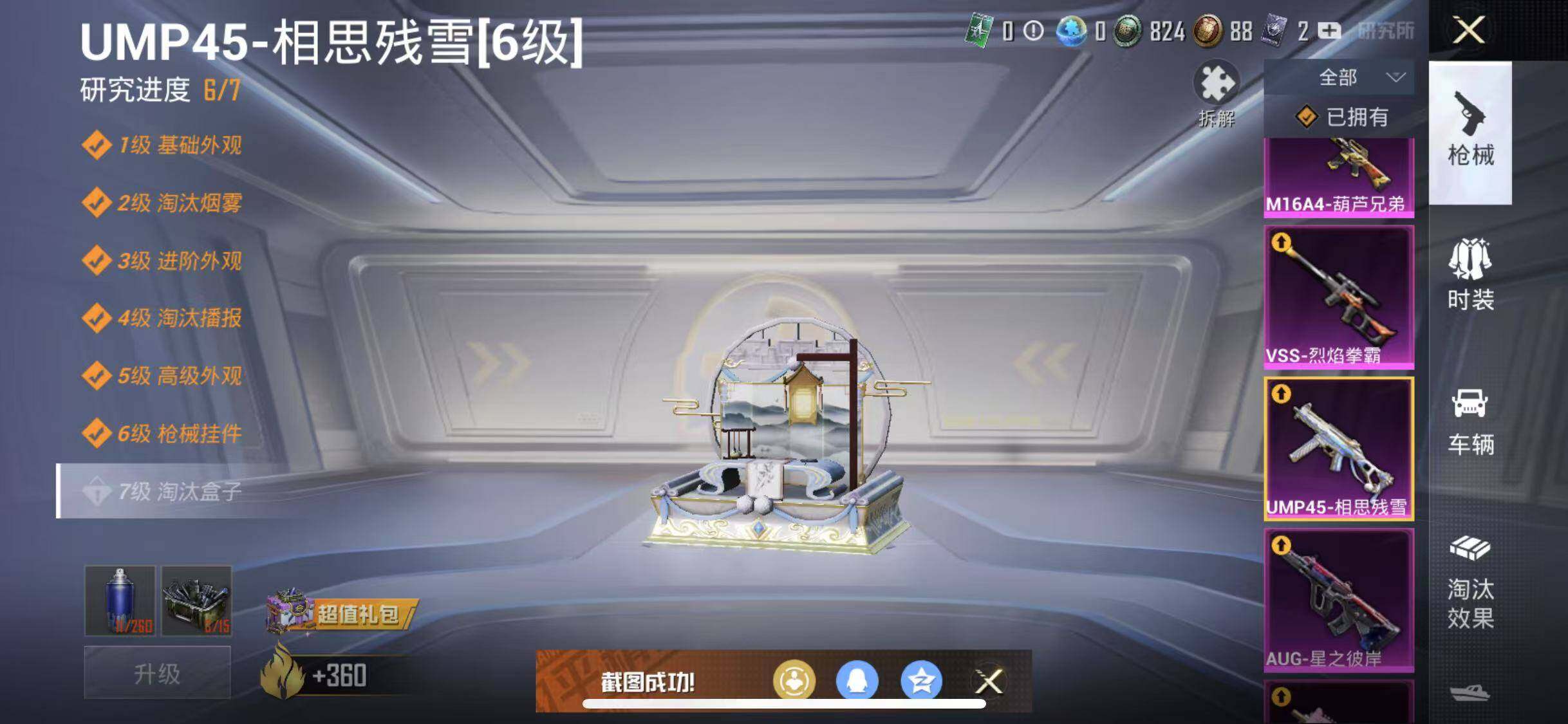 HPYXS3285441和平精英账号详情图15 HPYXS3285441和平精英账号详情图15