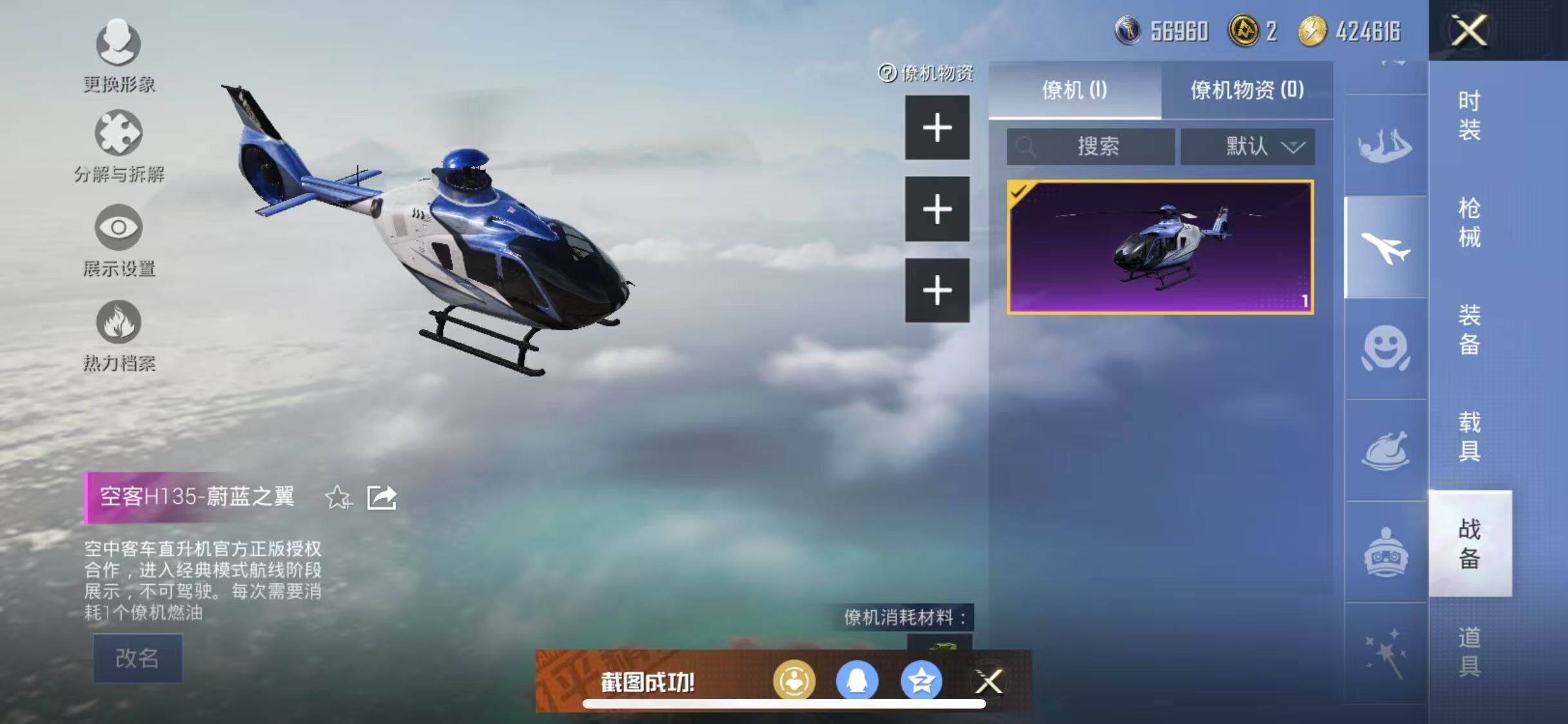 HPYXS3285441和平精英账号详情图30 HPYXS3285441和平精英账号详情图30