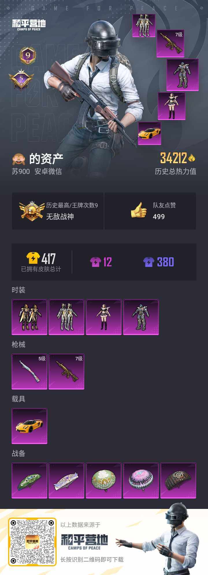 HPQM3269660和平精英账号详情图5 HPQM3269660和平精英账号详情图5