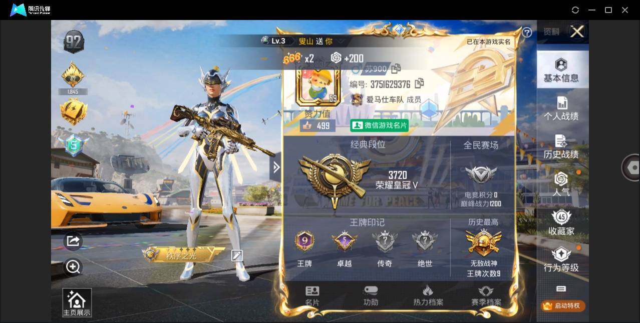 HPQM3269660和平精英账号详情图18 HPQM3269660和平精英账号详情图18