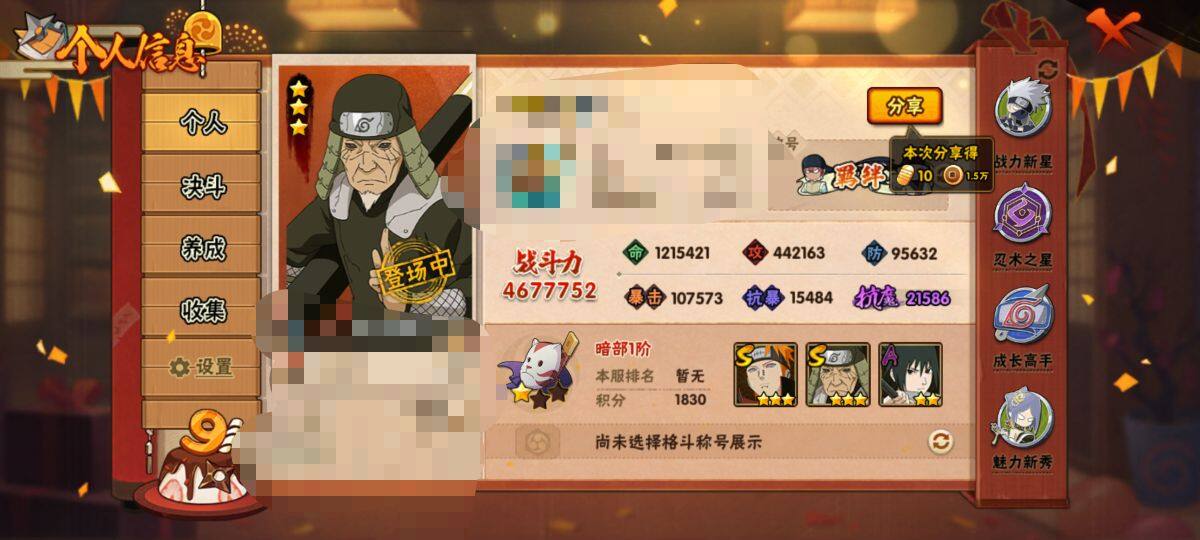 HYEY311567火影忍者账号详情图3 HYEY311567火影忍者账号详情图3