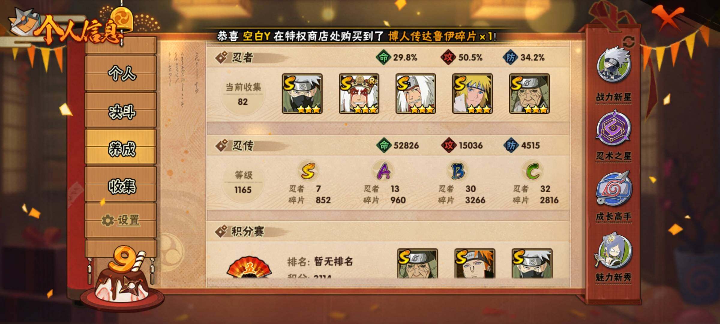 HYEY311567火影忍者账号详情图5 HYEY311567火影忍者账号详情图5