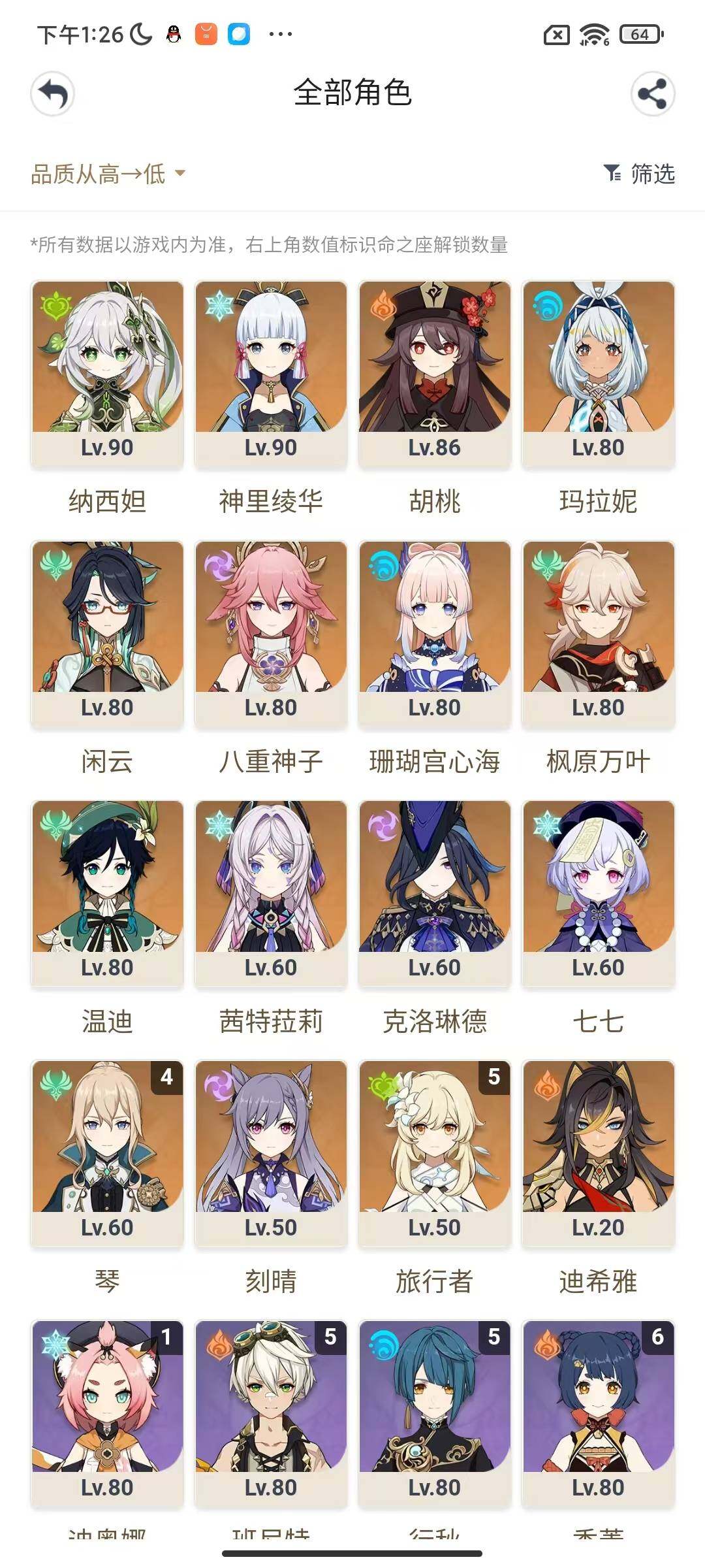 YSEY34151原神账号详情图3 YSEY34151原神账号详情图3