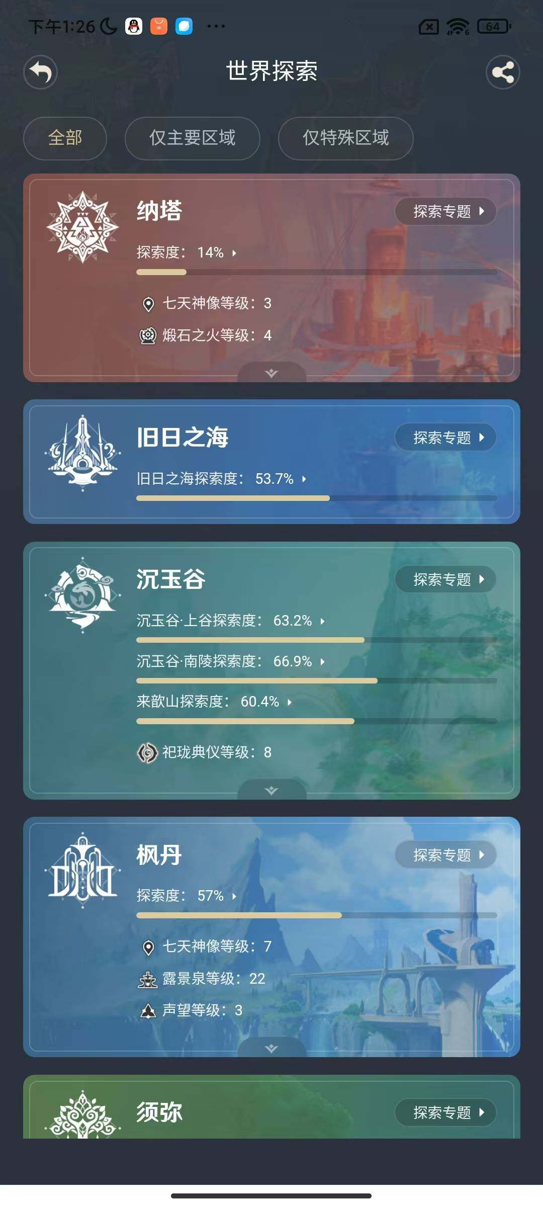 YSEY34151原神账号详情图6 YSEY34151原神账号详情图6