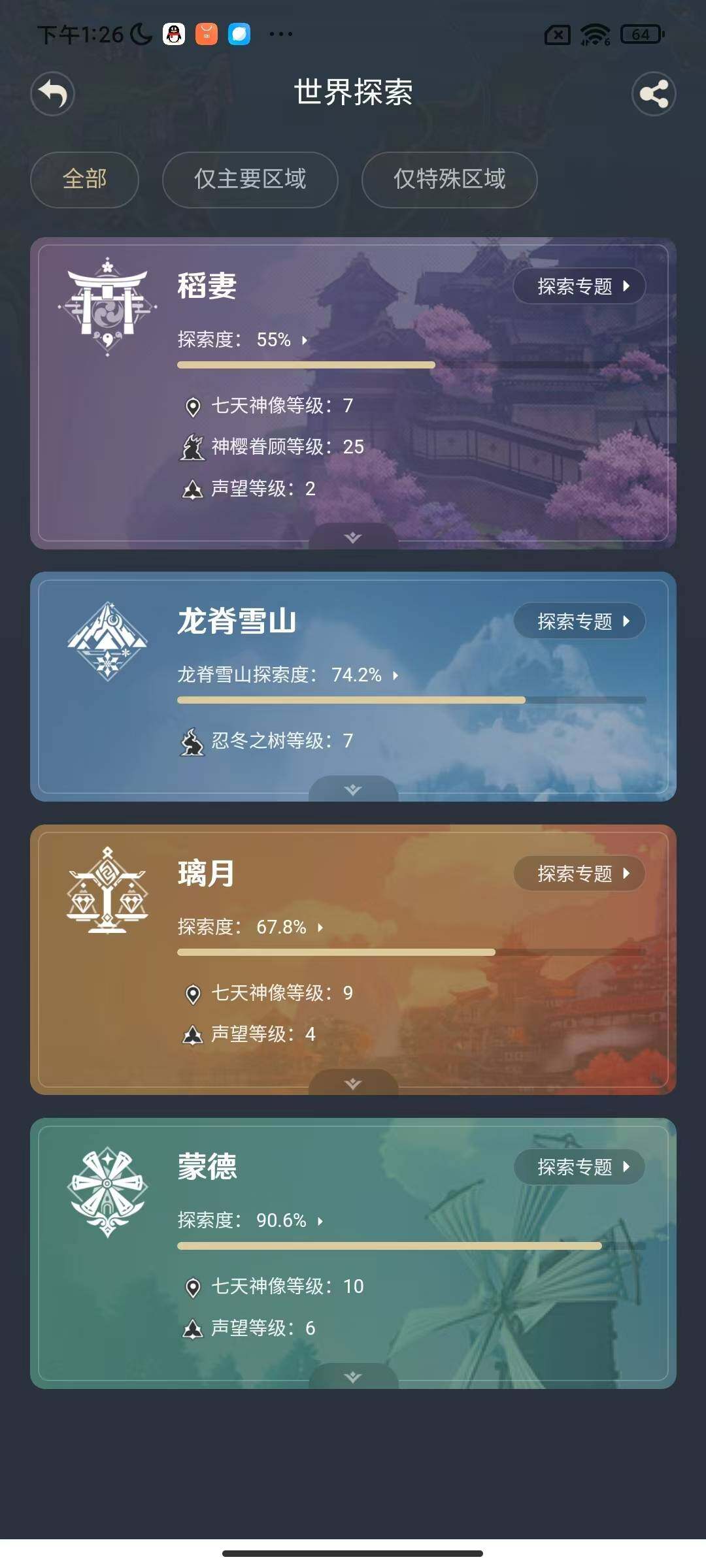 YSEY34151原神账号详情图7 YSEY34151原神账号详情图7