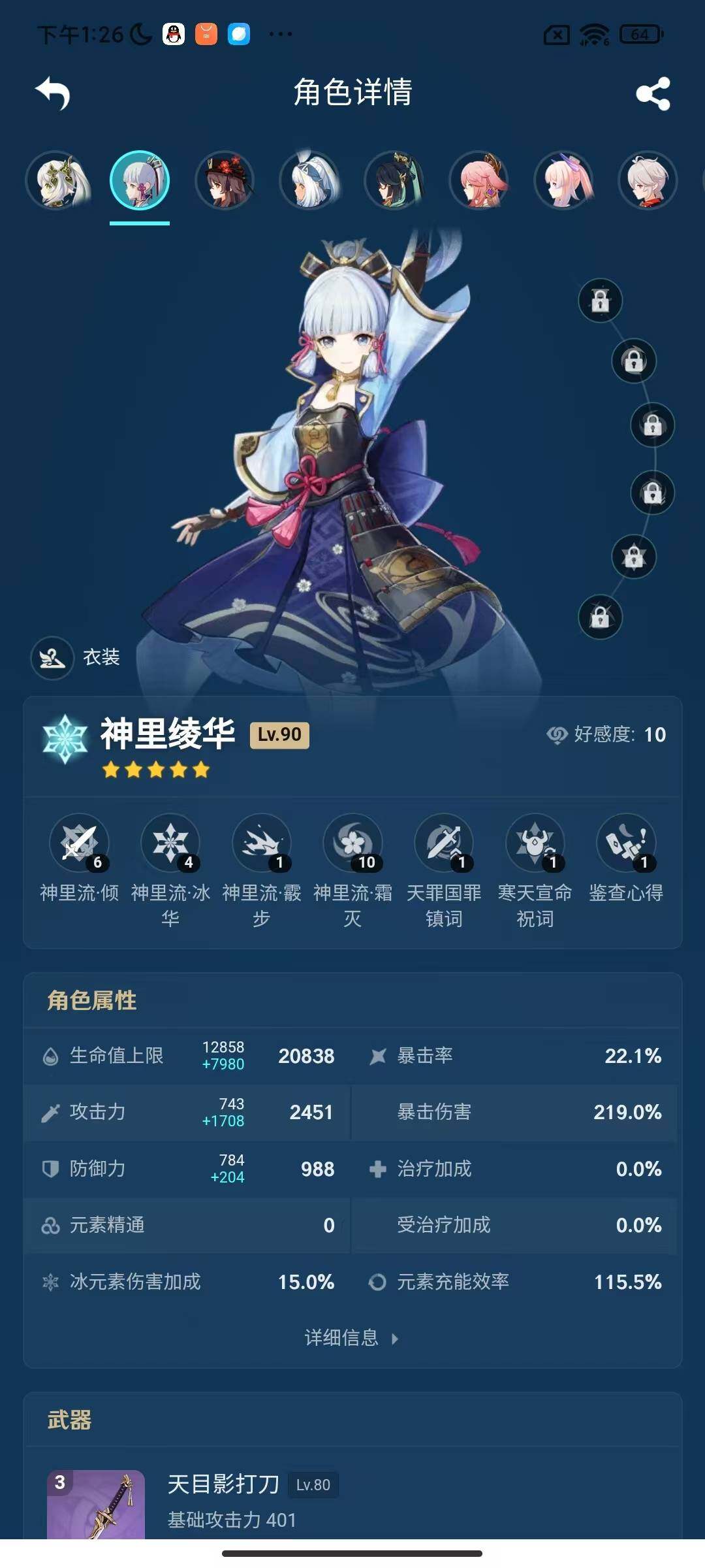 YSEY34151原神账号详情图9 YSEY34151原神账号详情图9