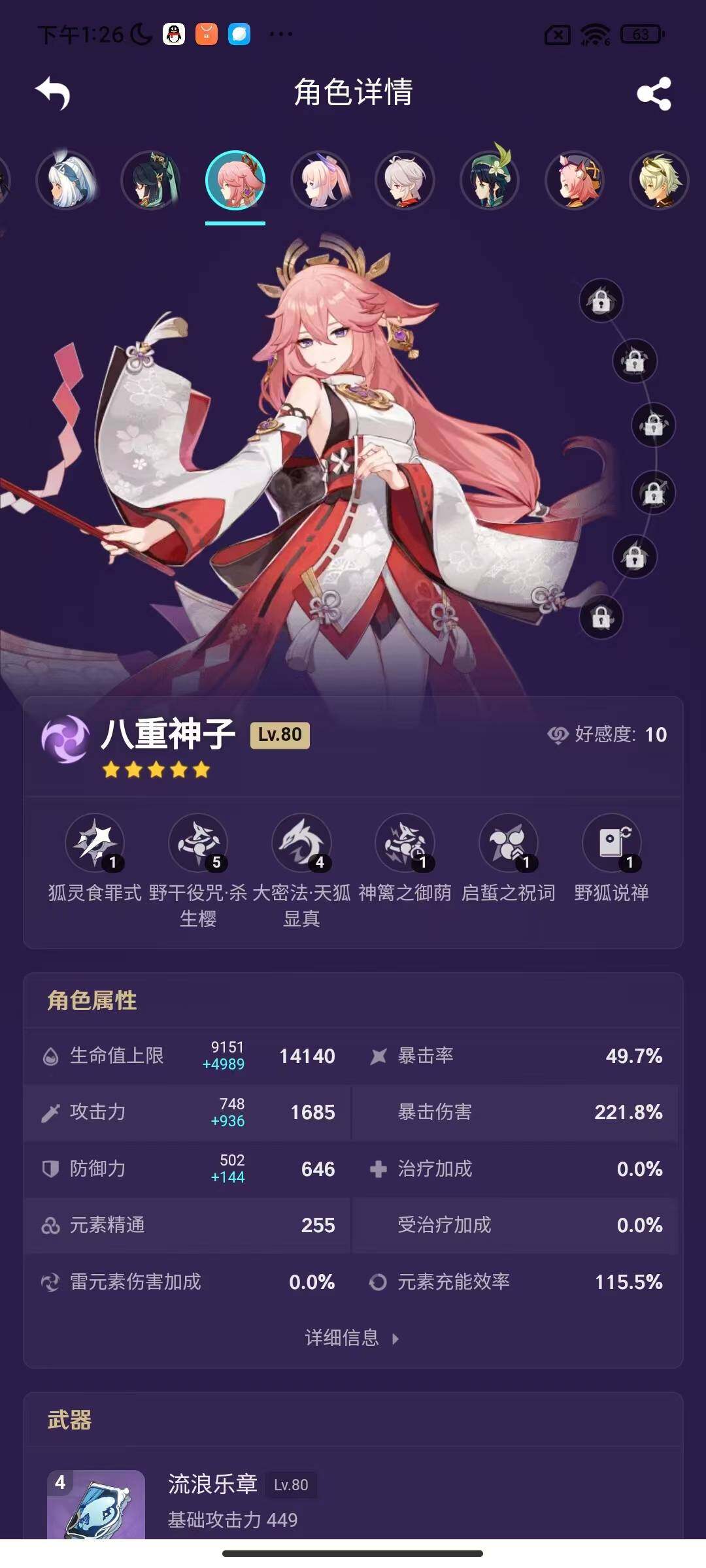 YSEY34151原神账号详情图12 YSEY34151原神账号详情图12