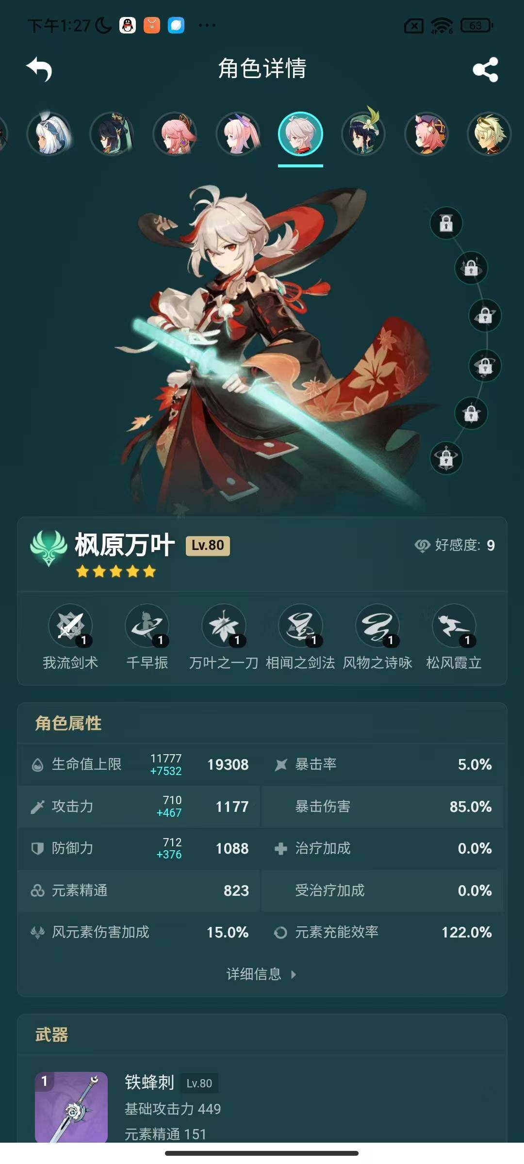YSEY34151原神账号详情图13 YSEY34151原神账号详情图13