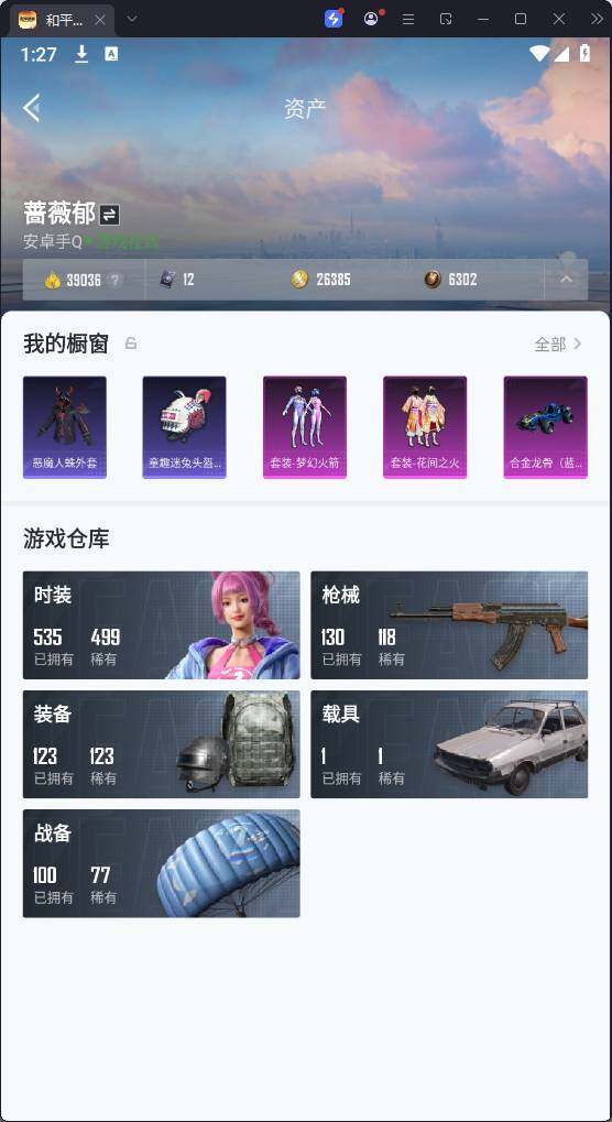 HPQM3269656和平精英账号详情图8 HPQM3269656和平精英账号详情图8