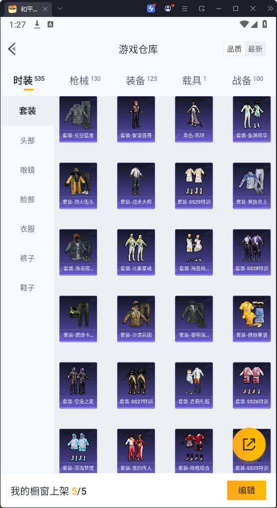 HPQM3269656和平精英账号详情图10 HPQM3269656和平精英账号详情图10