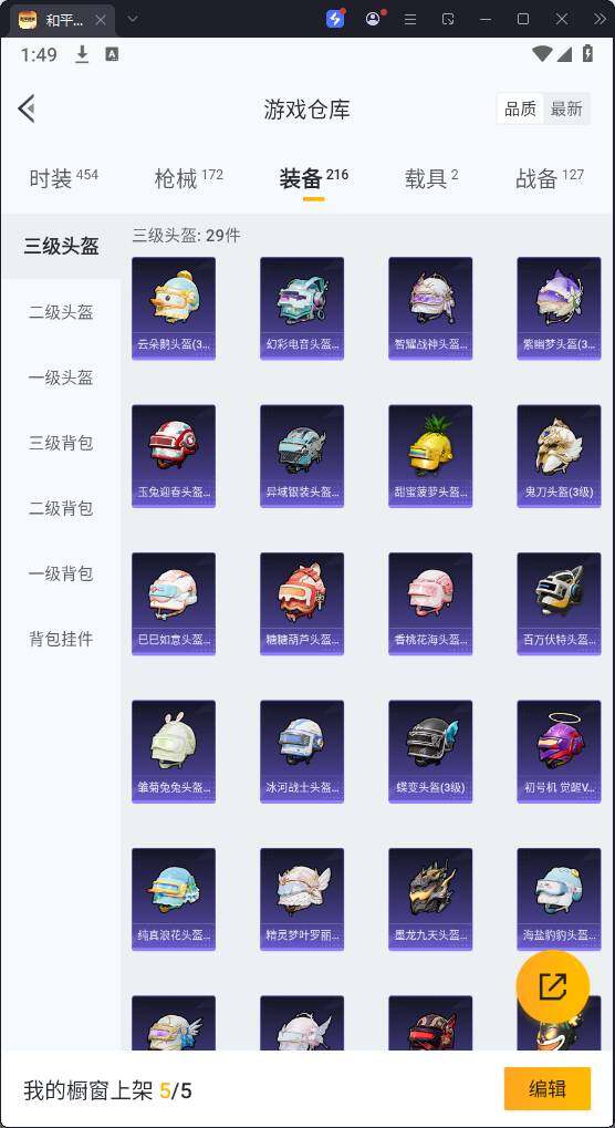 HPQM3269662和平精英账号详情图17 HPQM3269662和平精英账号详情图17