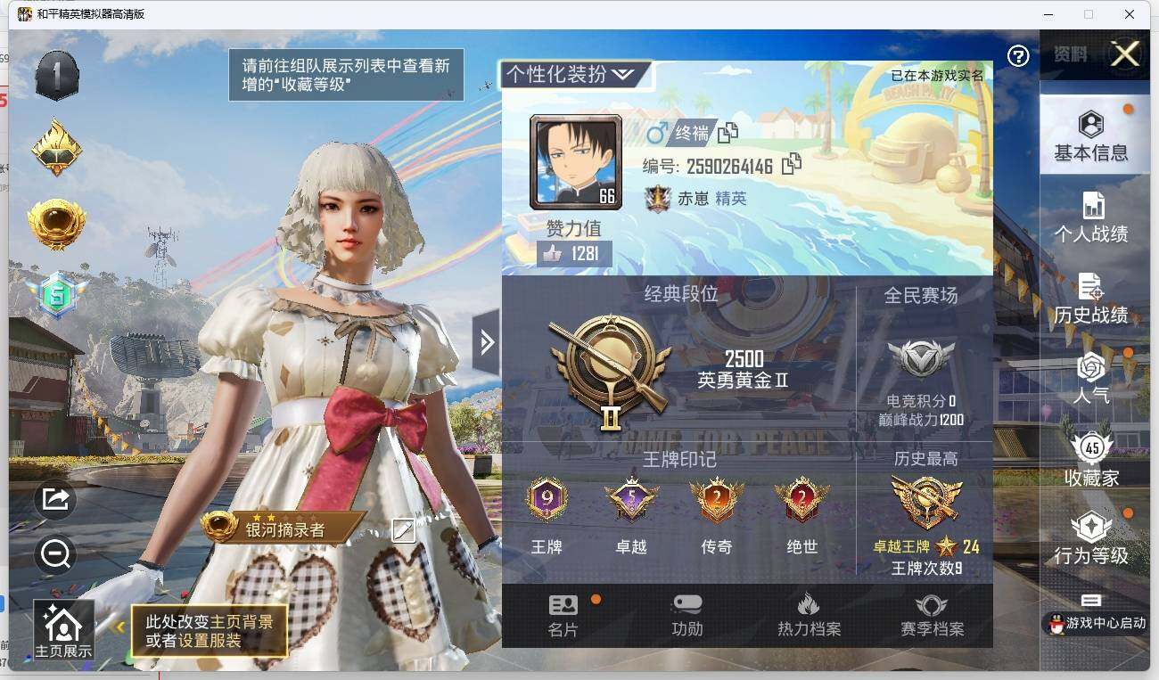 HPLE3270625和平精英账号详情图2 HPLE3270625和平精英账号详情图2