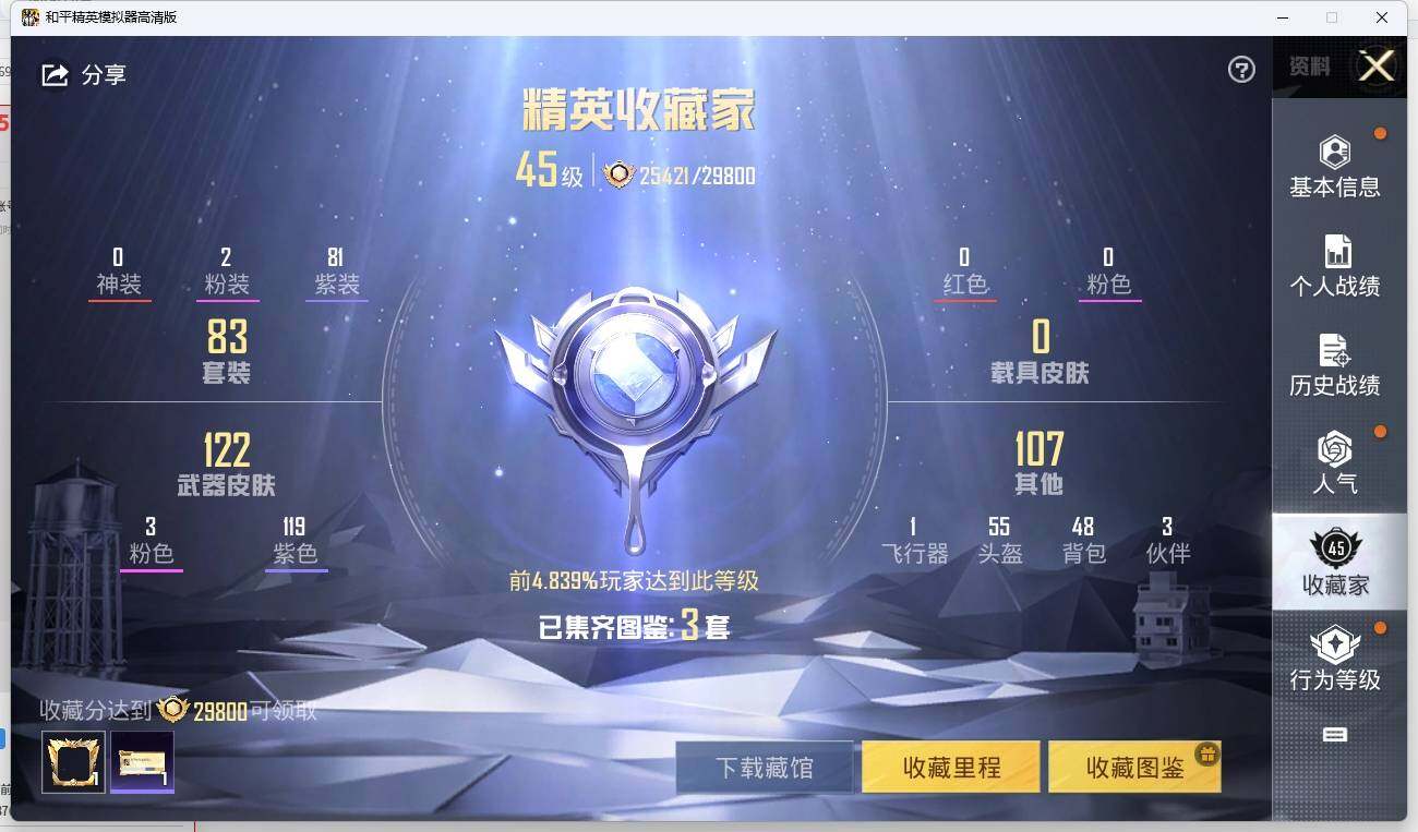 HPLE3270625和平精英账号详情图5 HPLE3270625和平精英账号详情图5