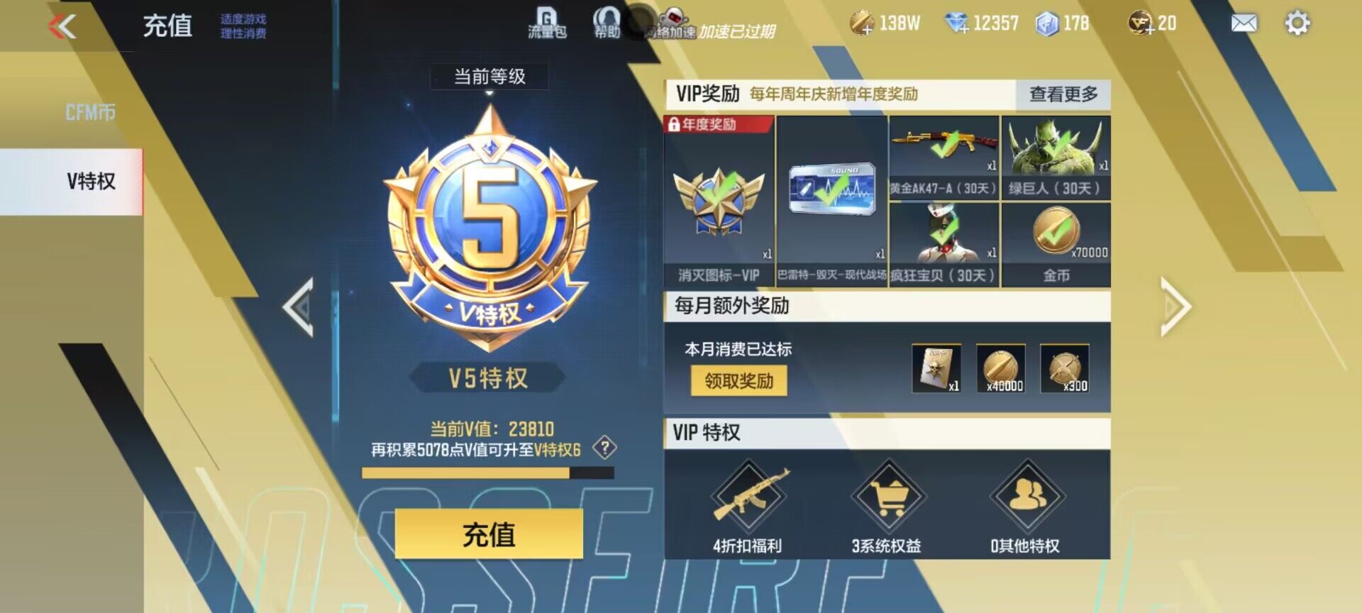CFMEY336165枪战王者账号详情图7 CFMEY336165枪战王者账号详情图7