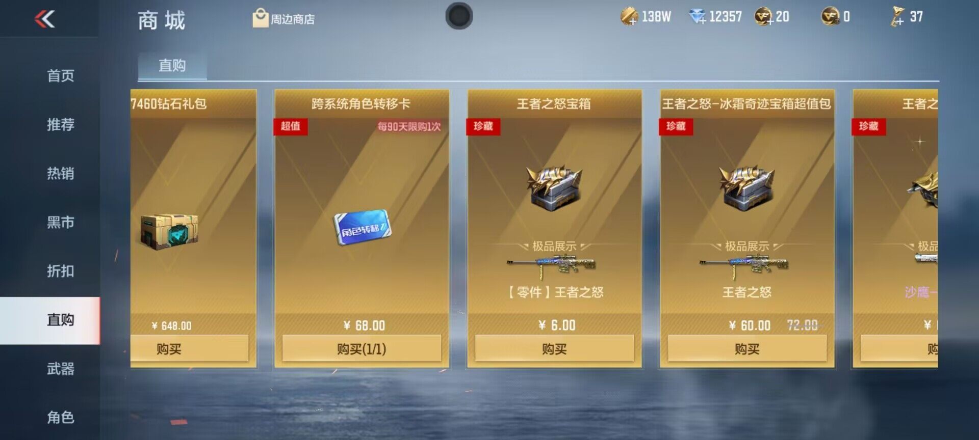CFMEY336165枪战王者账号详情图8 CFMEY336165枪战王者账号详情图8