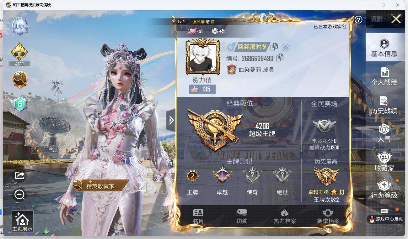 HPLE3270626和平精英账号详情图2 HPLE3270626和平精英账号详情图2