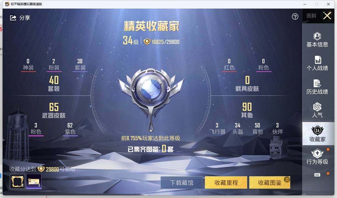 HPLE3270626和平精英账号详情图5 HPLE3270626和平精英账号详情图5