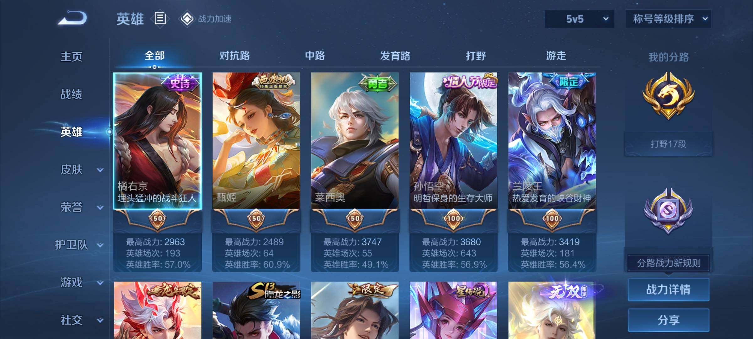 WZYXS3202645王者荣耀账号详情图3 WZYXS3202645王者荣耀账号详情图3
