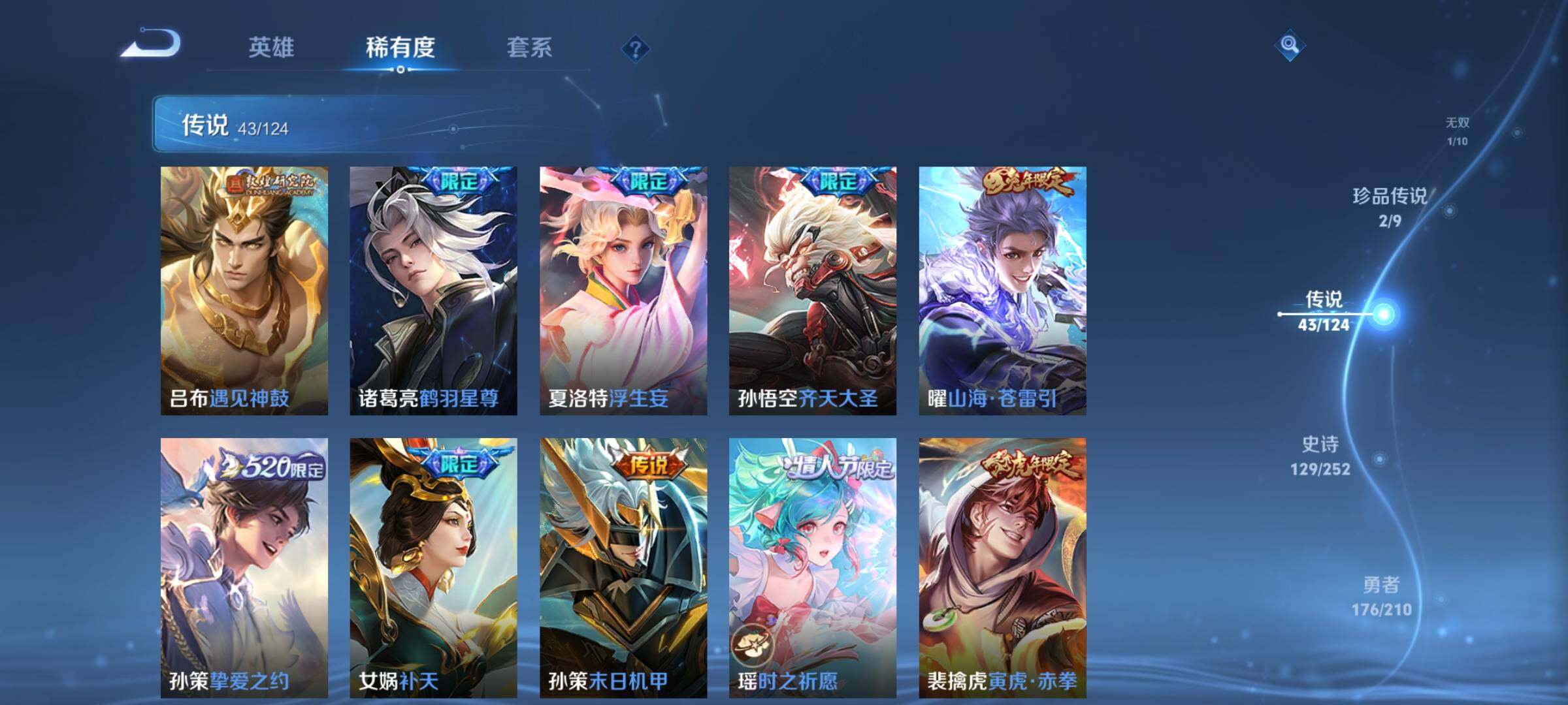 WZYXS3202645王者荣耀账号详情图9 WZYXS3202645王者荣耀账号详情图9