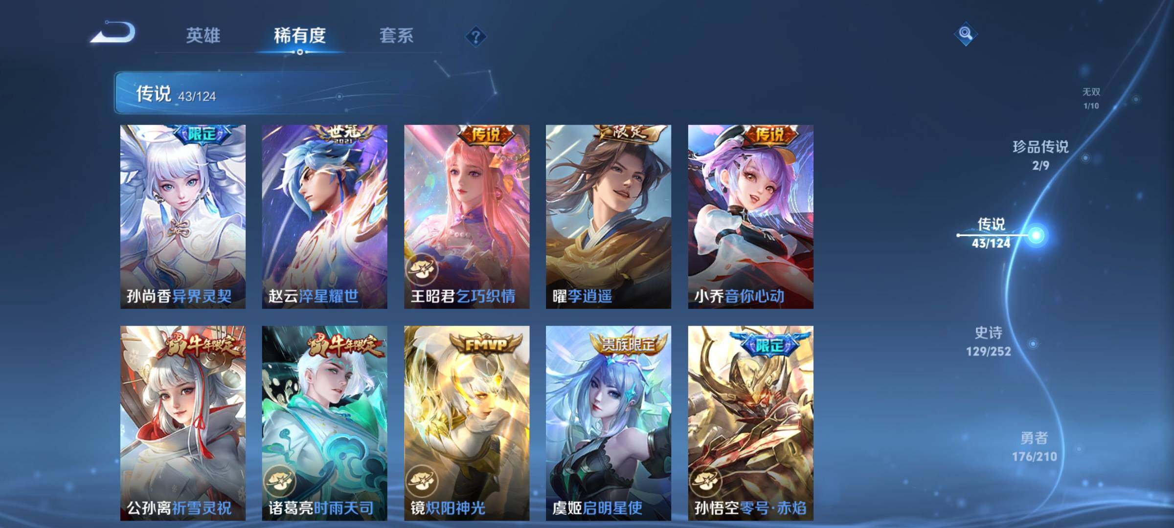 WZYXS3202645王者荣耀账号详情图10 WZYXS3202645王者荣耀账号详情图10