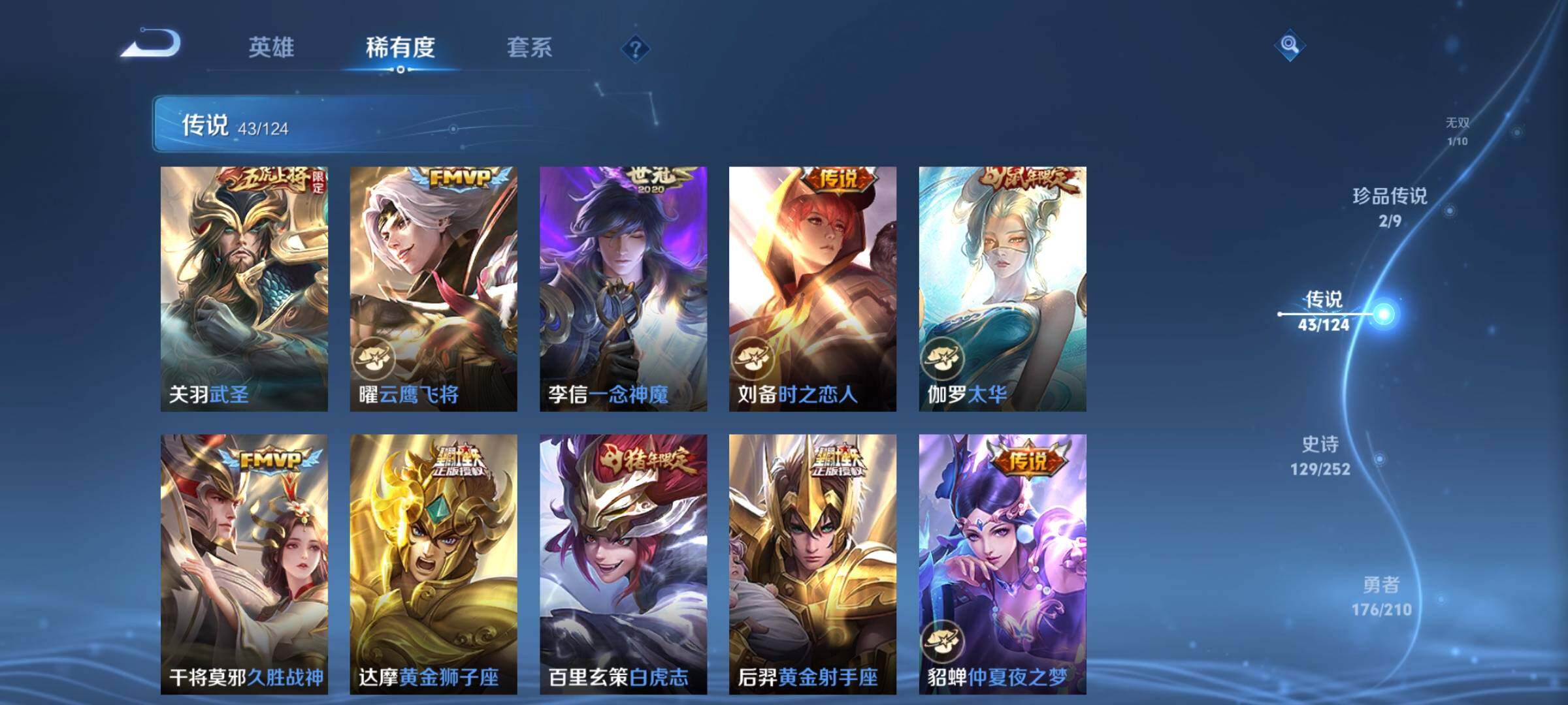 WZYXS3202645王者荣耀账号详情图11 WZYXS3202645王者荣耀账号详情图11