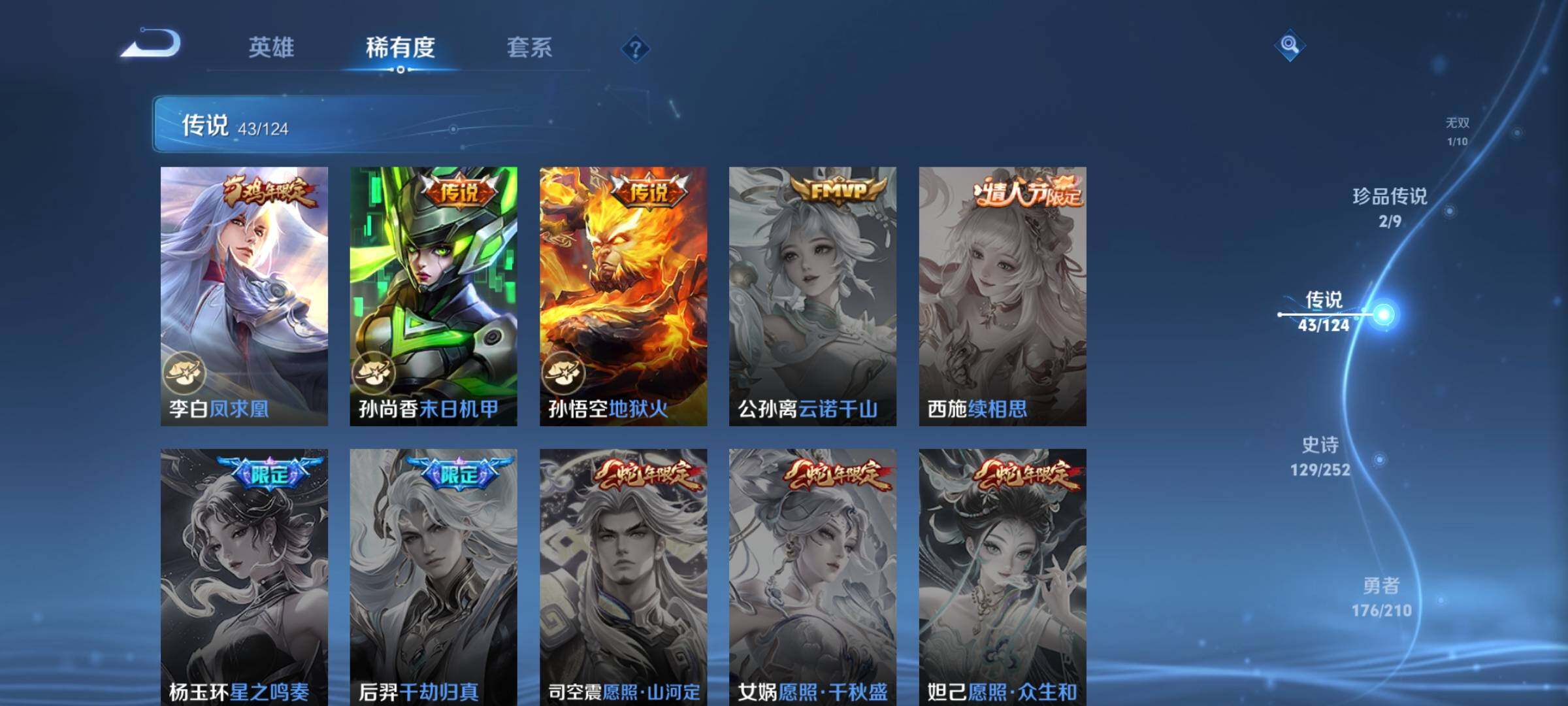 WZYXS3202645王者荣耀账号详情图12 WZYXS3202645王者荣耀账号详情图12