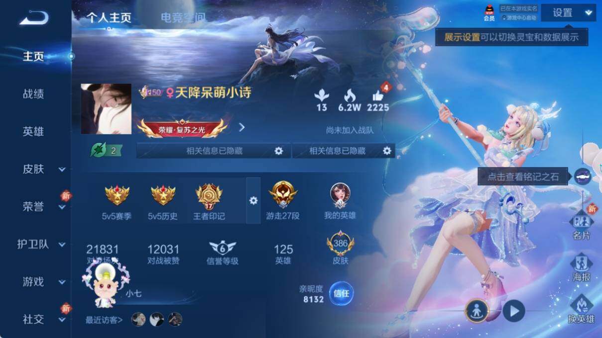 WZ033175317王者荣耀账号详情图8 WZ033175317王者荣耀账号详情图8