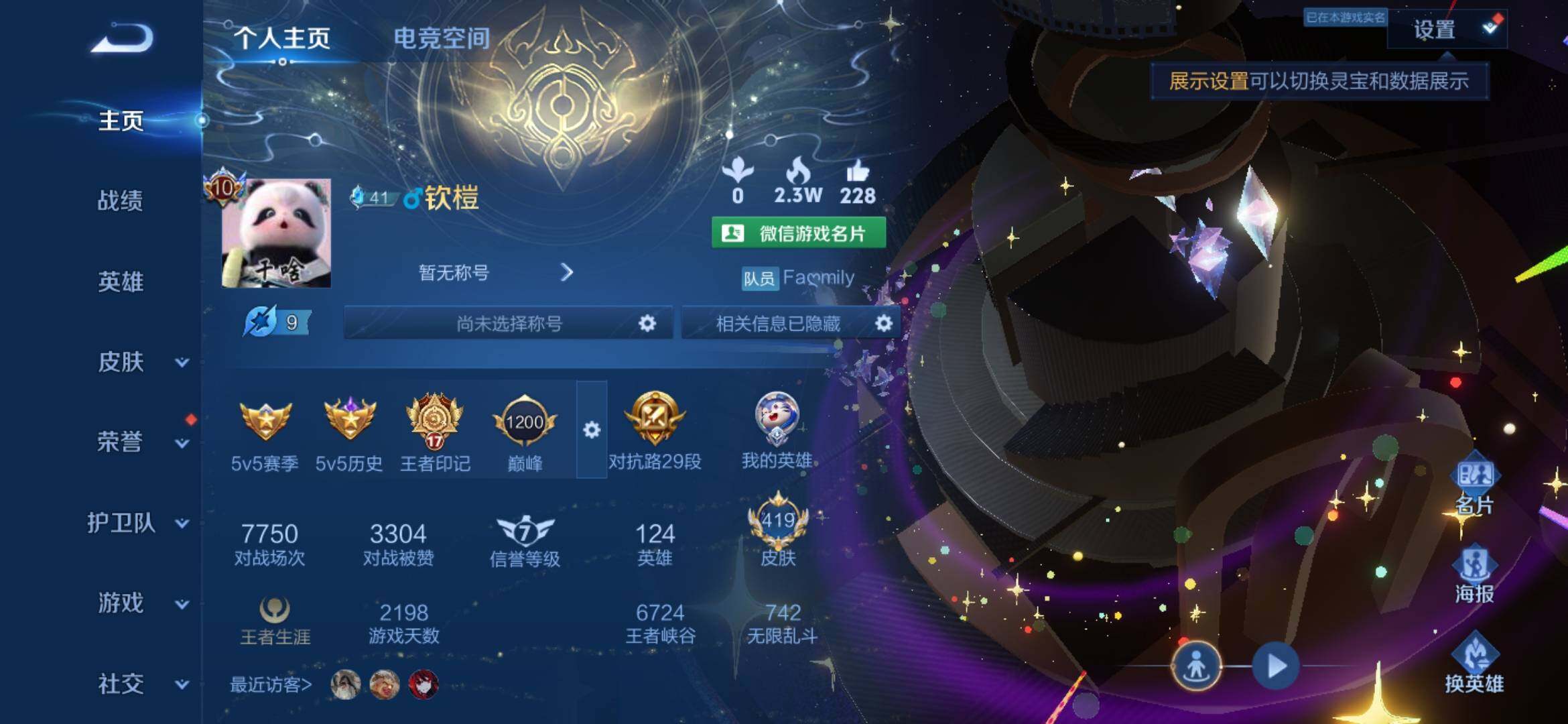 WZXS3176990王者荣耀账号详情图3 WZXS3176990王者荣耀账号详情图3