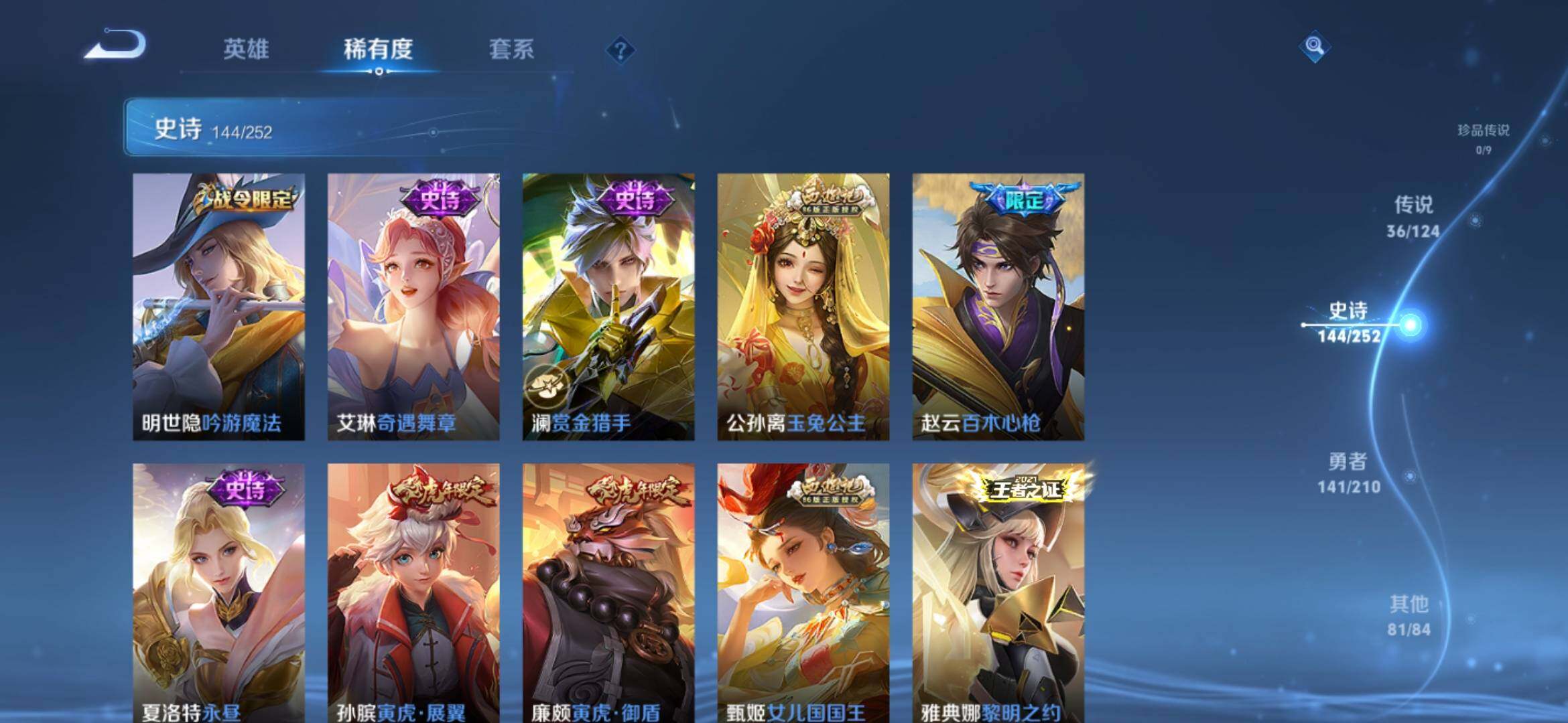 WZXS3176990王者荣耀账号详情图17 WZXS3176990王者荣耀账号详情图17