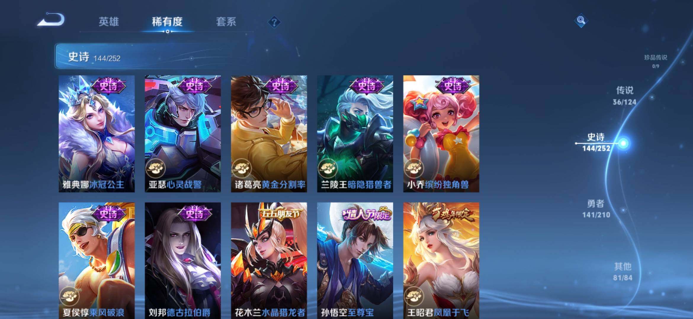 WZXS3176990王者荣耀账号详情图24 WZXS3176990王者荣耀账号详情图24