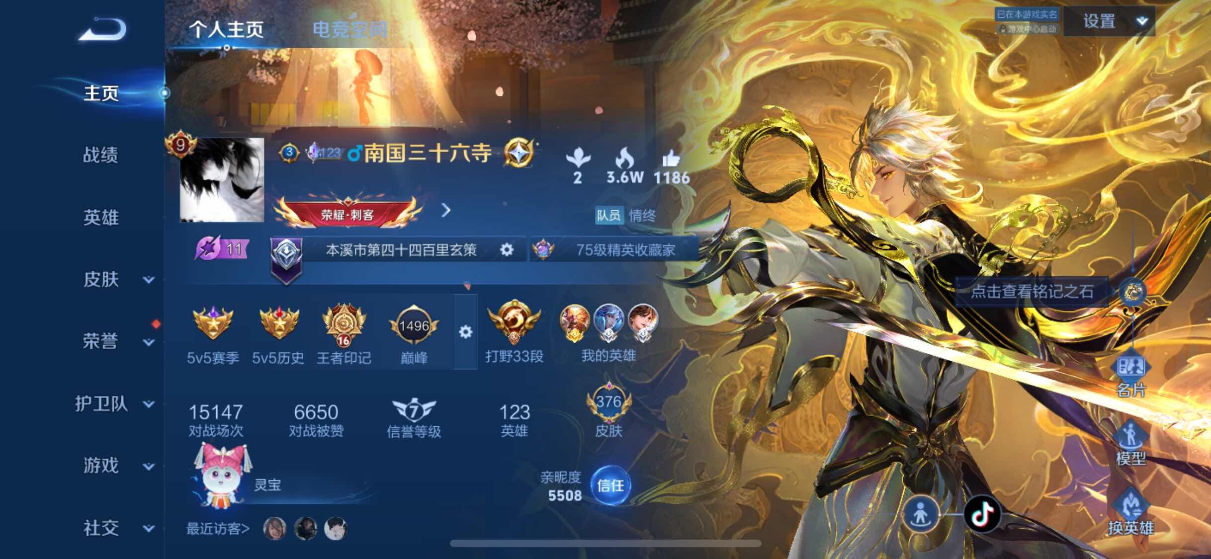 WZYXS3204059王者荣耀账号详情图2 WZYXS3204059王者荣耀账号详情图2