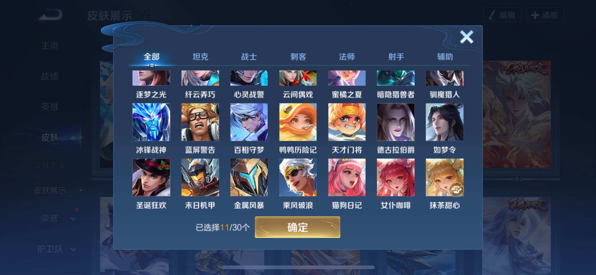 WZYXS3204059王者荣耀账号详情图12 WZYXS3204059王者荣耀账号详情图12