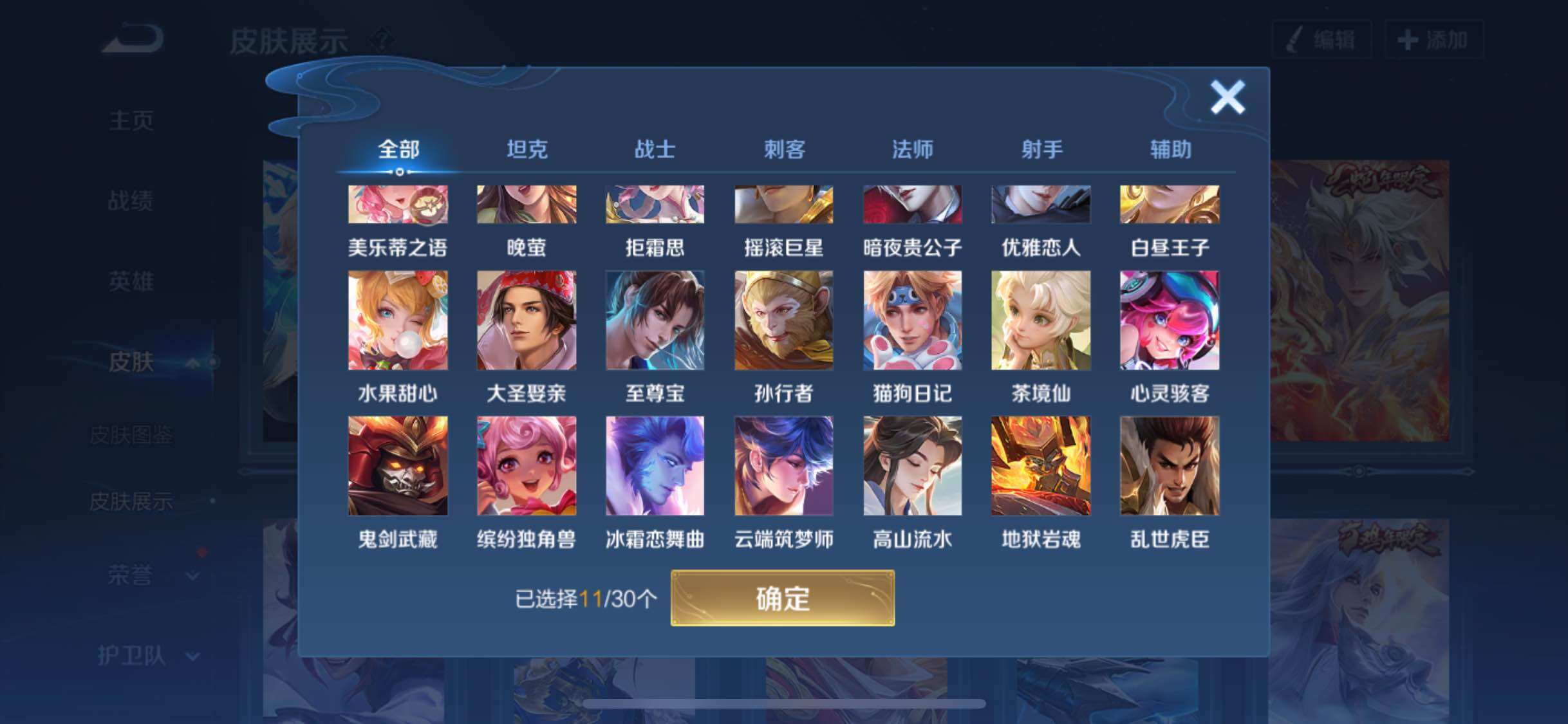 WZYXS3204059王者荣耀账号详情图13 WZYXS3204059王者荣耀账号详情图13
