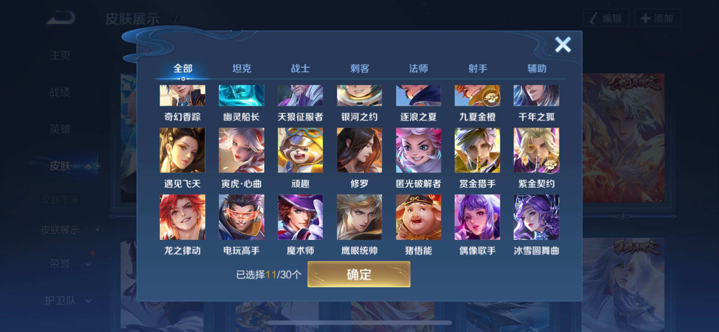 WZYXS3204059王者荣耀账号详情图14 WZYXS3204059王者荣耀账号详情图14
