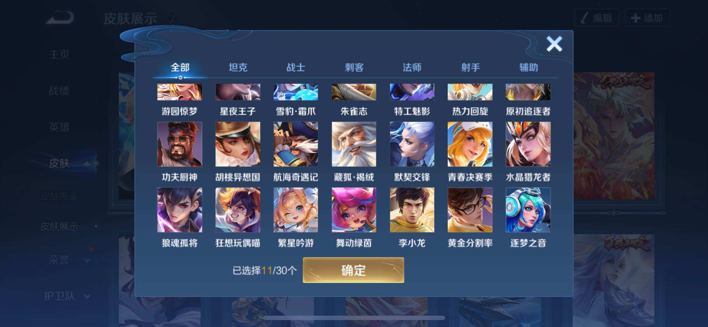 WZYXS3204059王者荣耀账号详情图15 WZYXS3204059王者荣耀账号详情图15