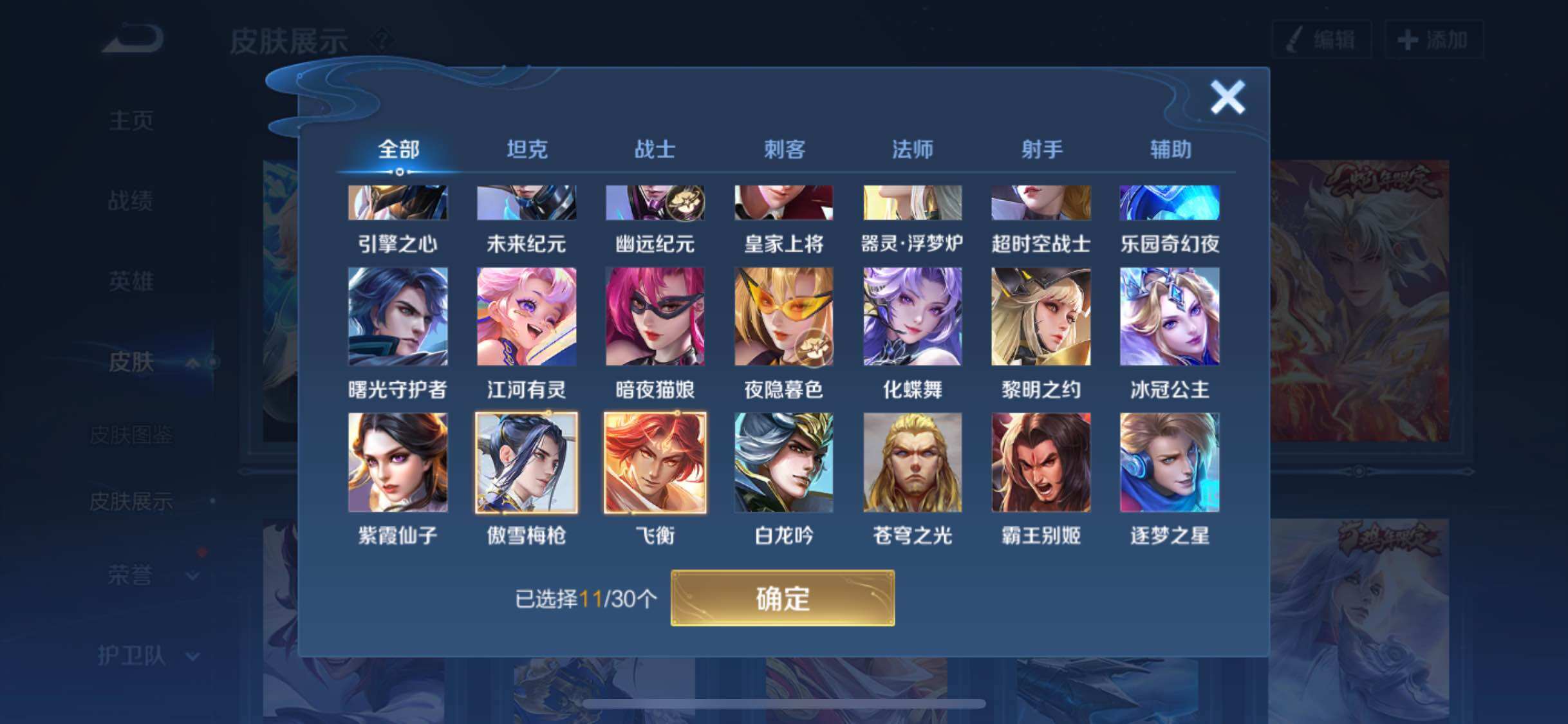 WZYXS3204059王者荣耀账号详情图16 WZYXS3204059王者荣耀账号详情图16
