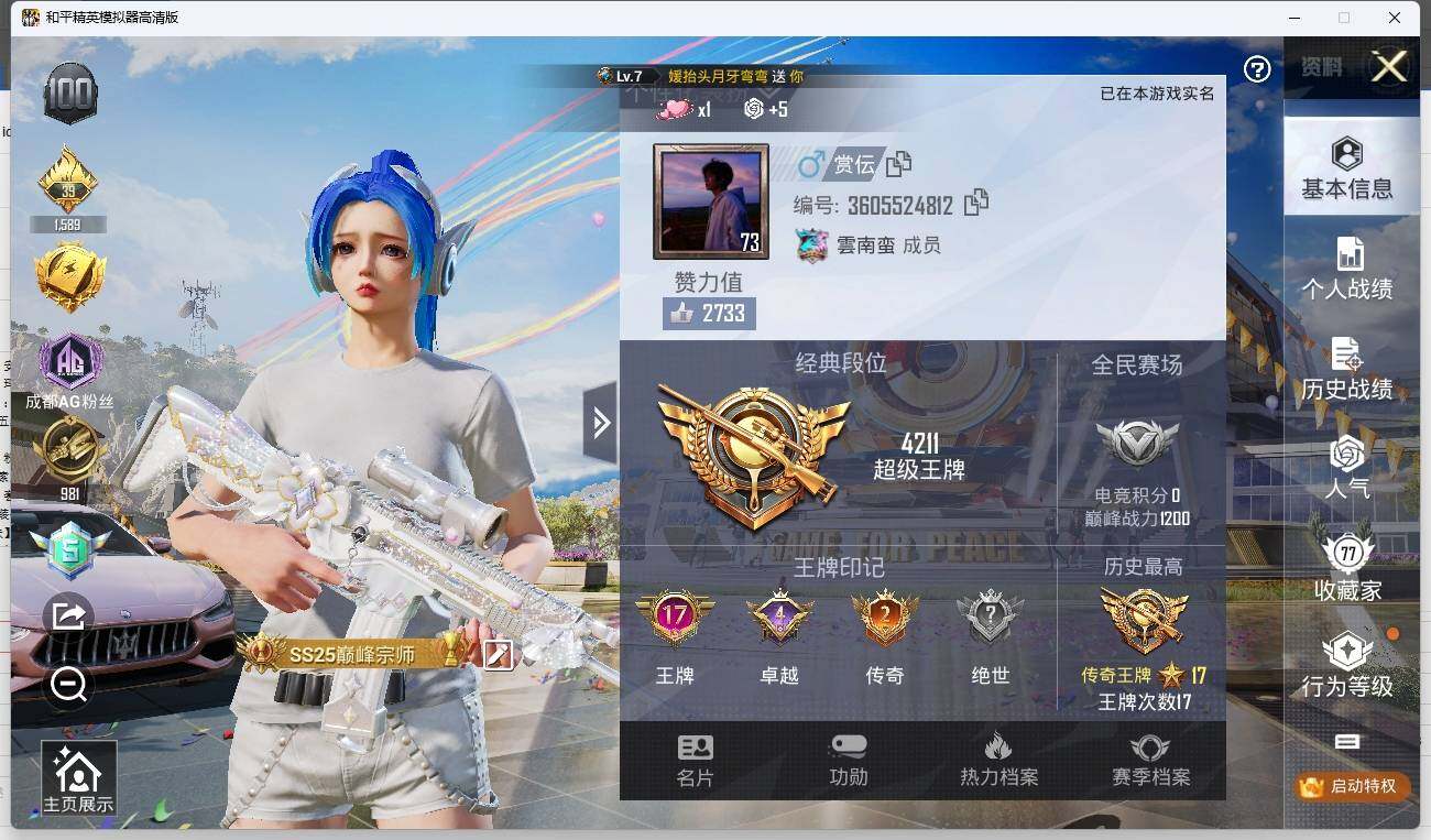HPLE3273234和平精英账号详情图2 HPLE3273234和平精英账号详情图2