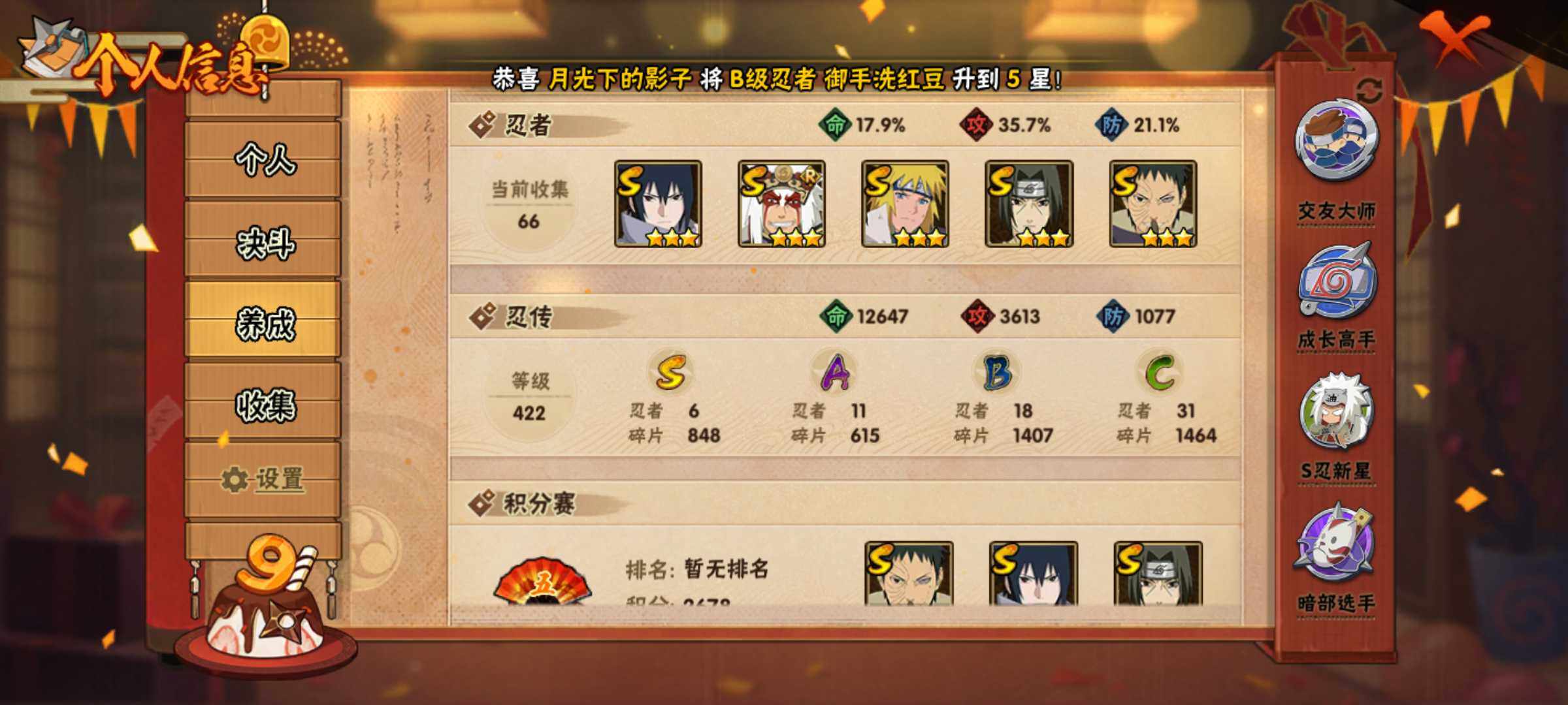 HYJM311963火影忍者账号详情图11 HYJM311963火影忍者账号详情图11