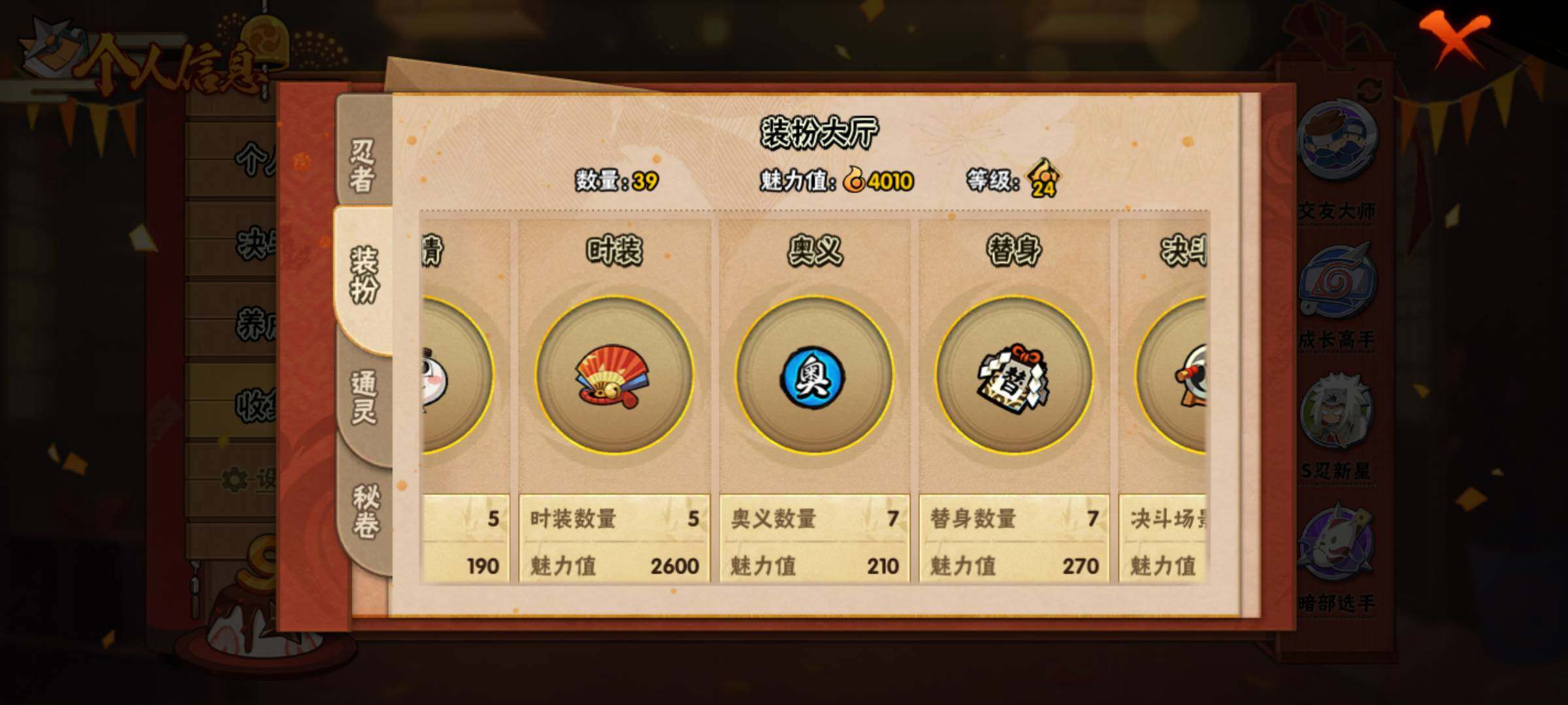 HYJM311963火影忍者账号详情图10 HYJM311963火影忍者账号详情图10