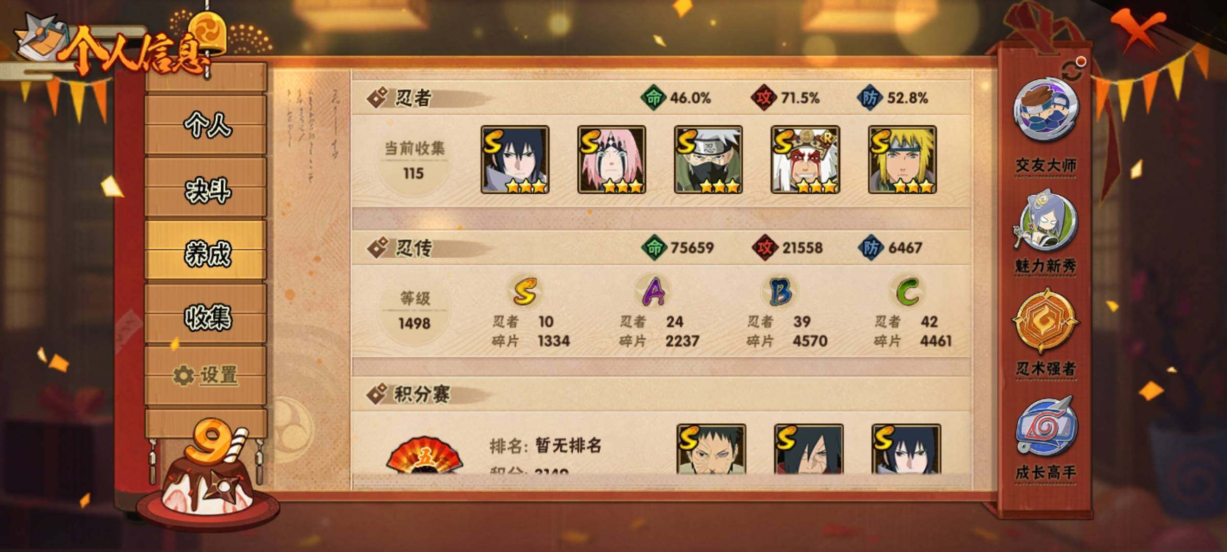 HYQM323595火影忍者账号详情图7