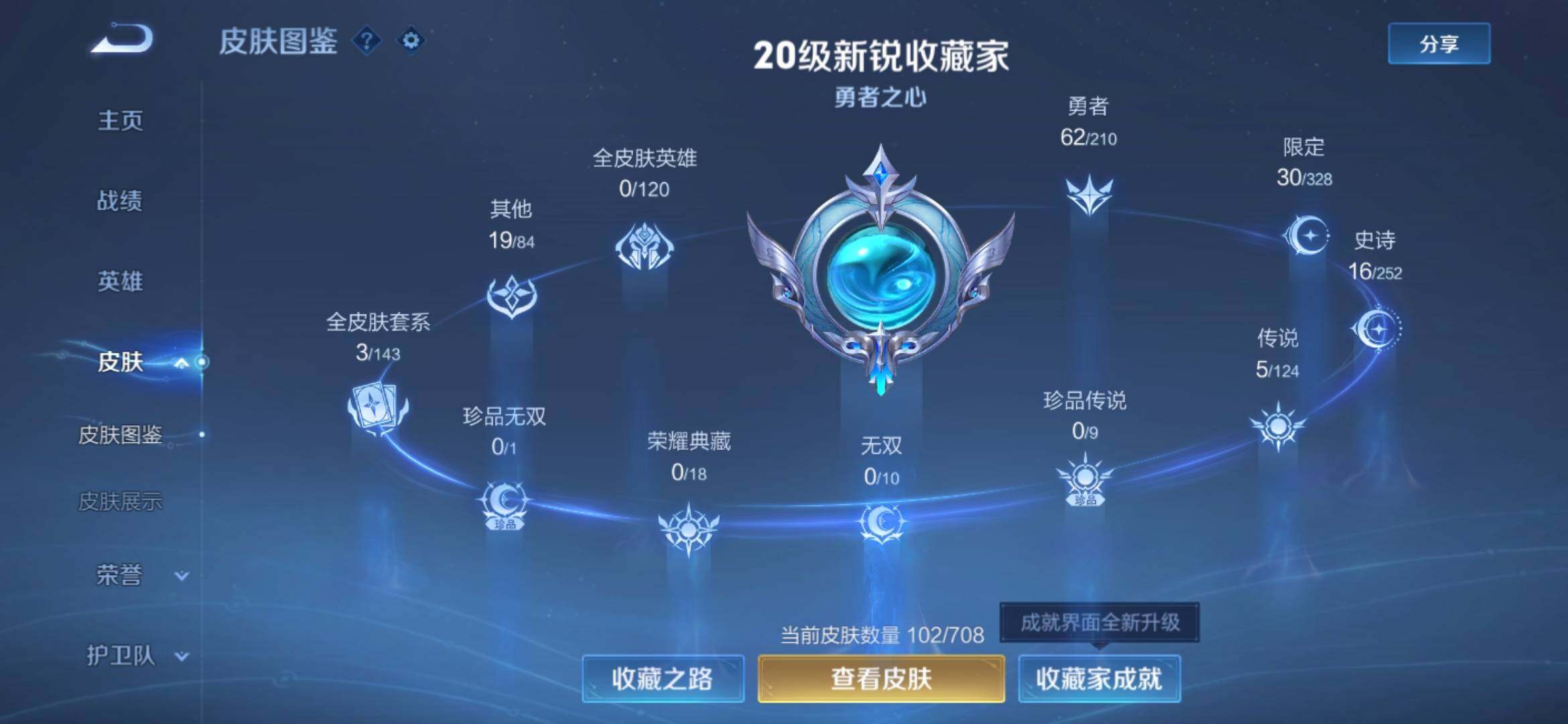 WZXS3176928王者荣耀账号详情图2
