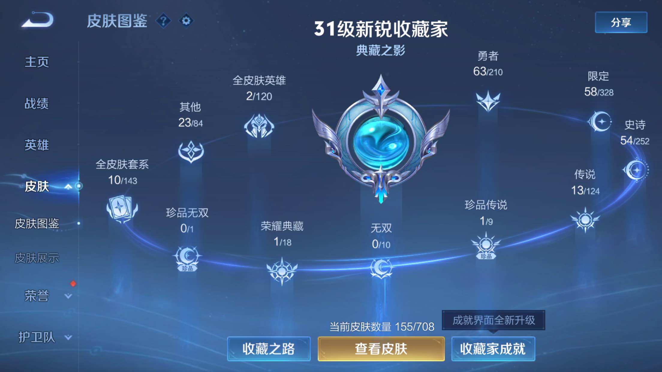 WZXS3177047王者荣耀账号详情图2 WZXS3177047王者荣耀账号详情图2
