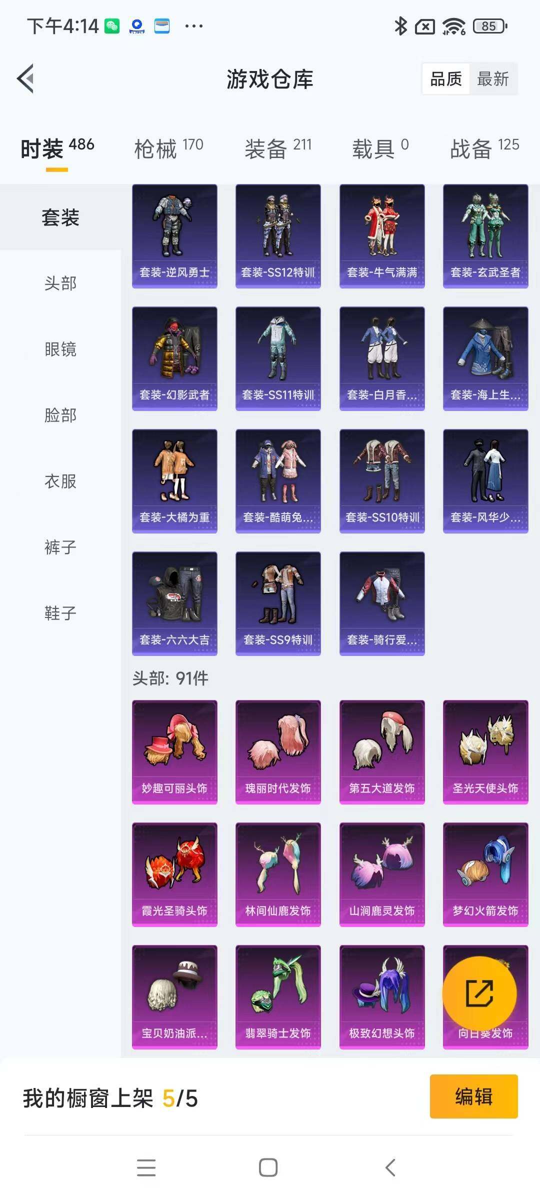 HPYXS3287918和平精英账号详情图8 HPYXS3287918和平精英账号详情图8